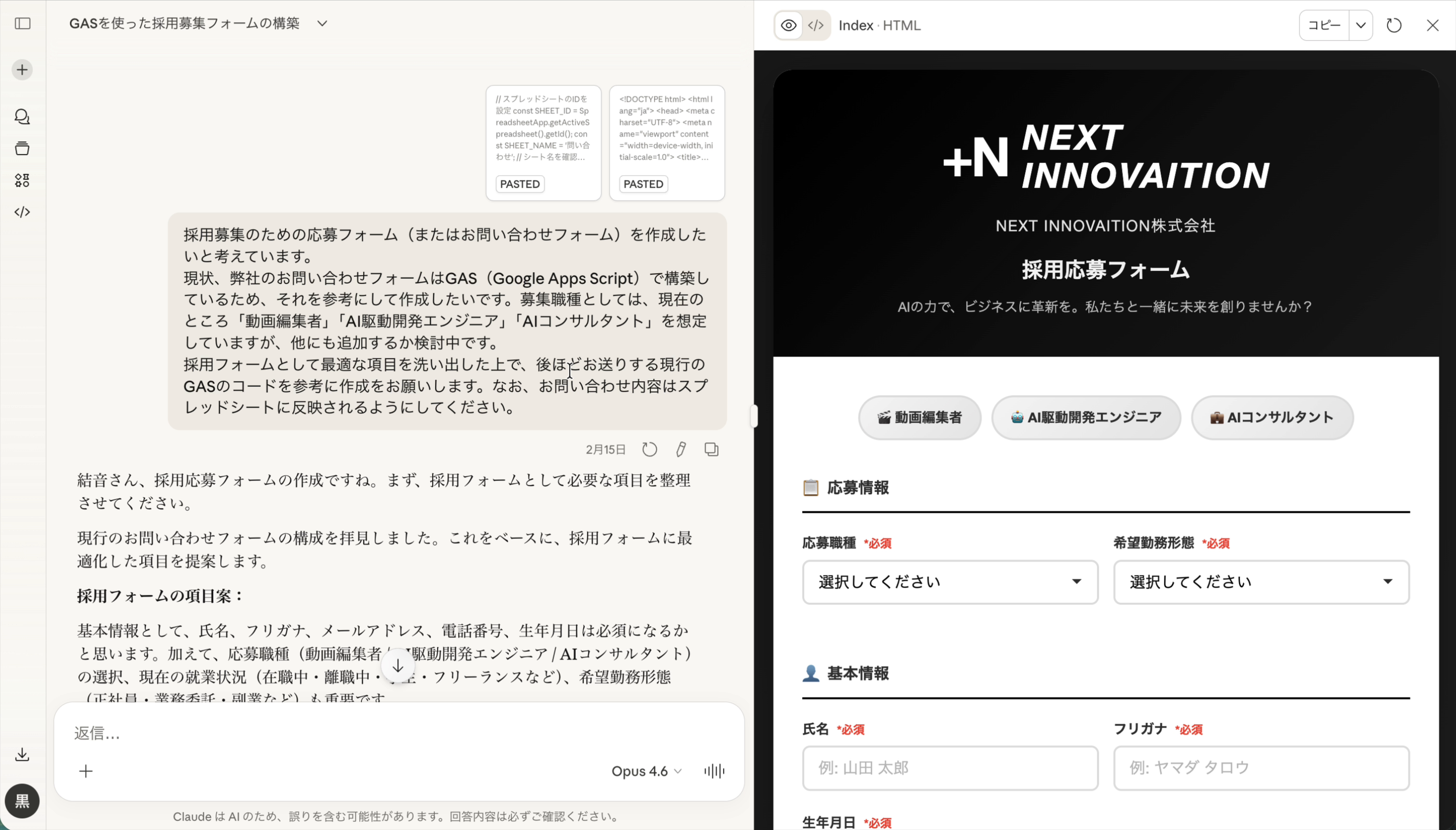 旧モデル(Opus 4.5)で作成したフォーム
