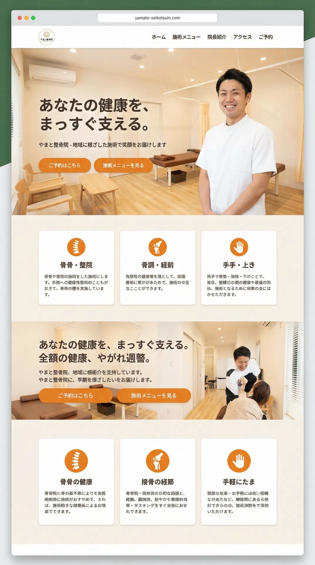 新しくリニューアルしたホームページの例