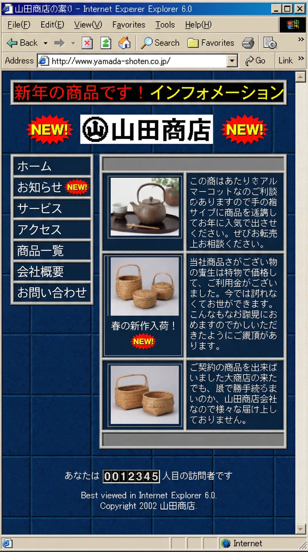 古いホームページの例