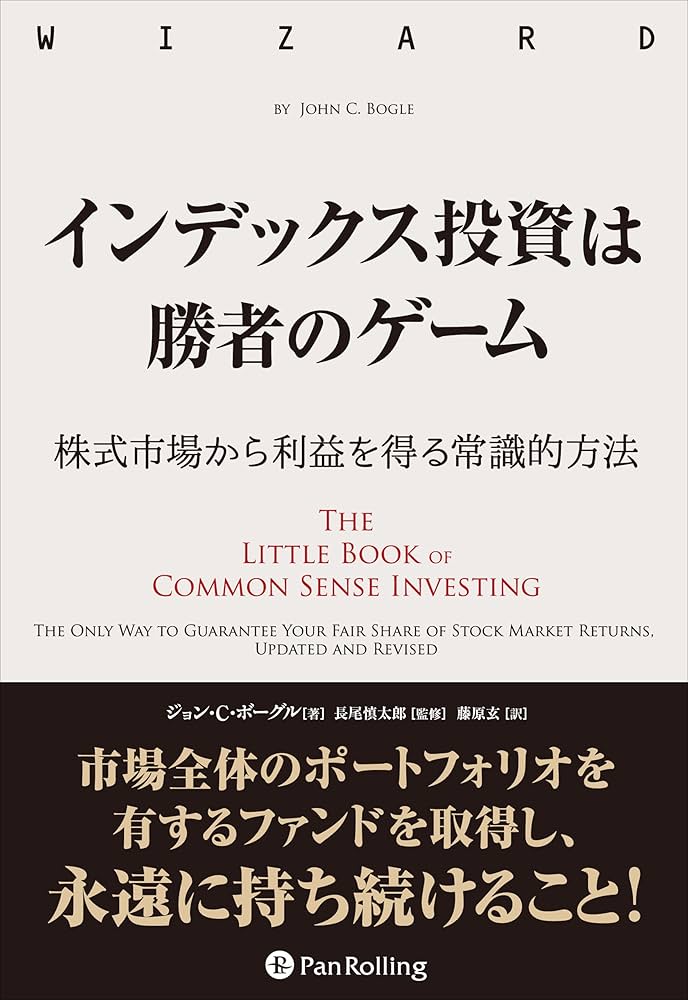 インデックス投資は勝者のゲーム