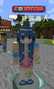 建筑商人 NPC