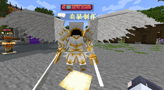 套装制作 NPC