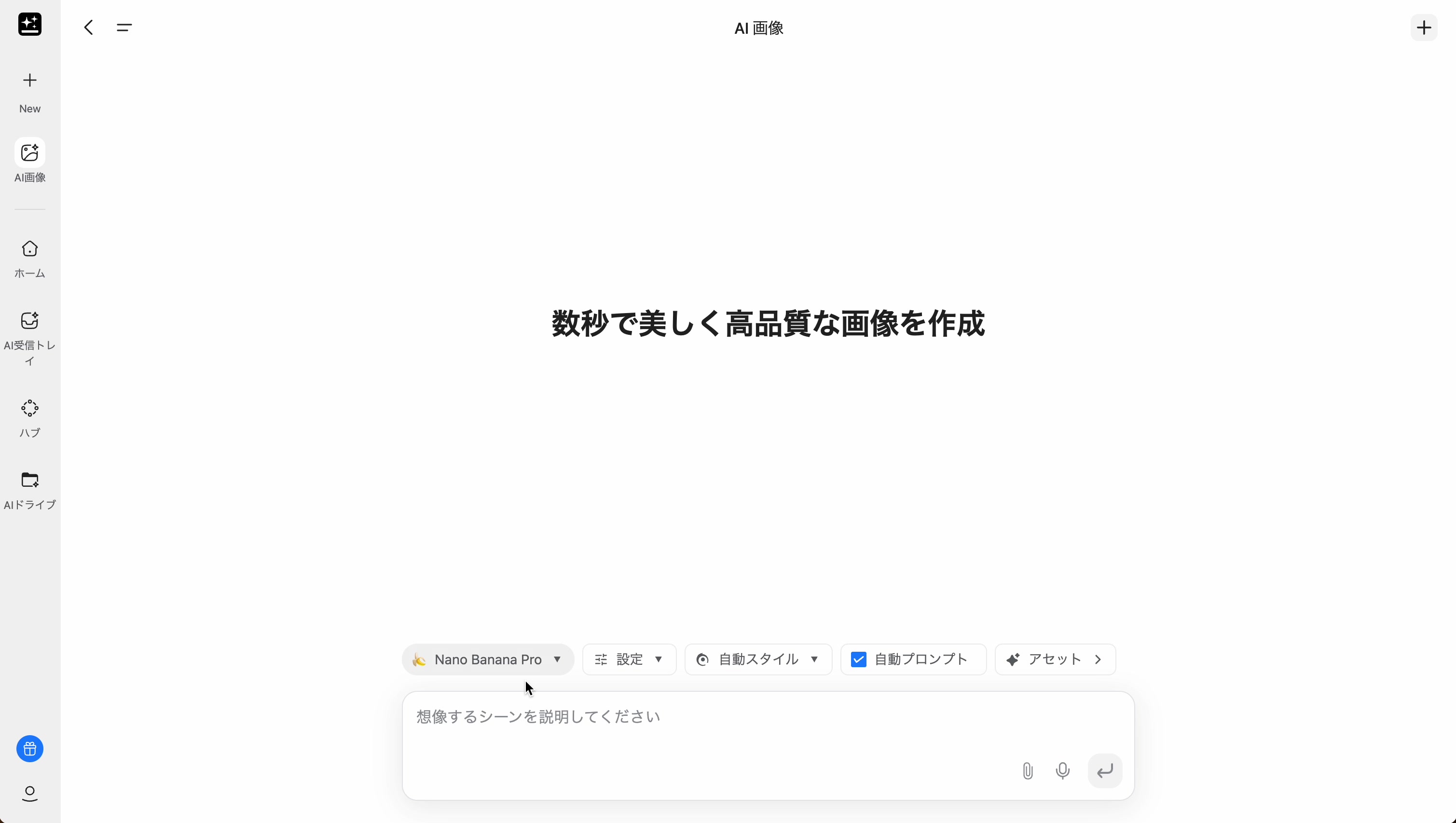 AI画像モードを選択