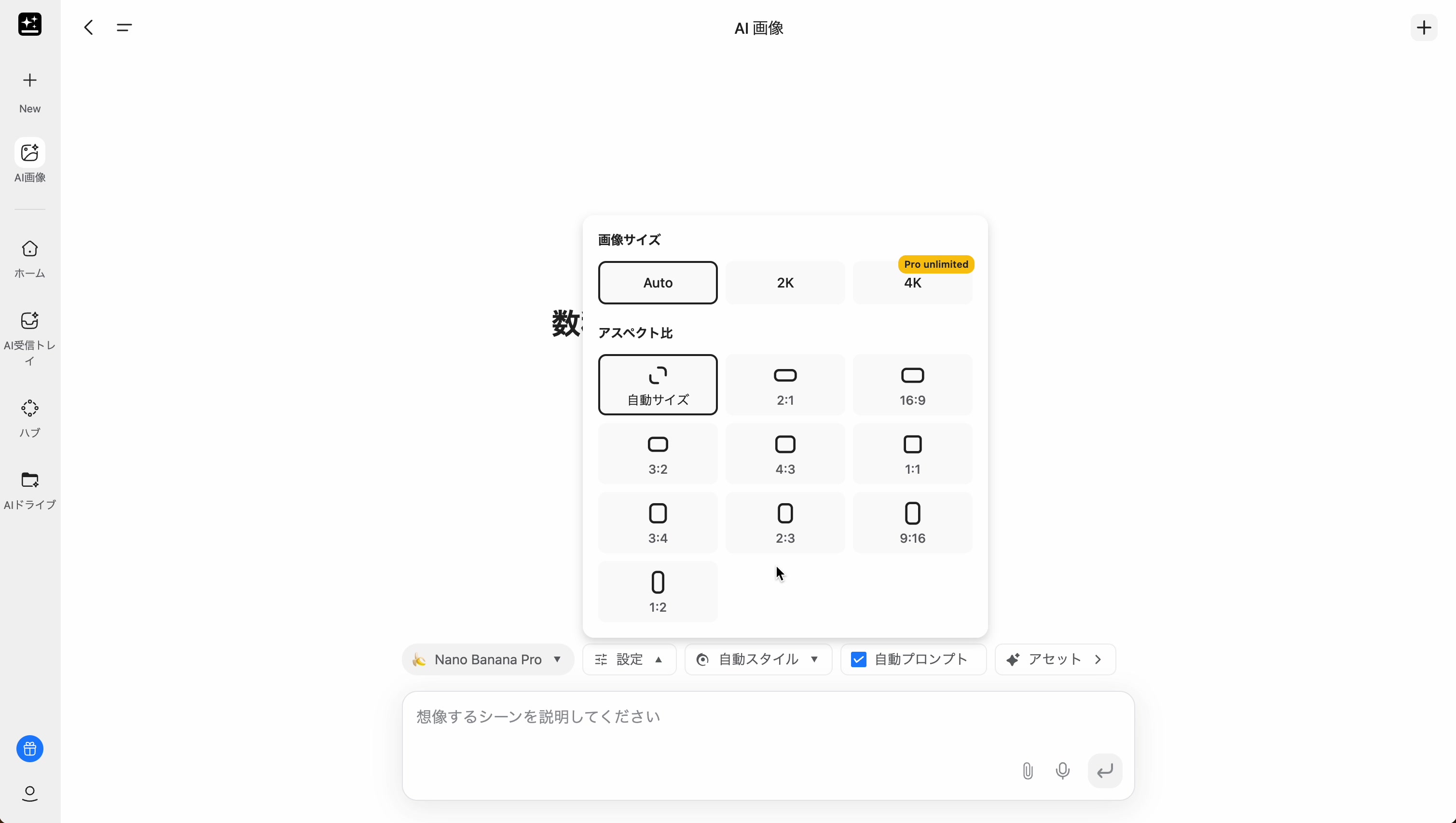 アスペクト比の設定