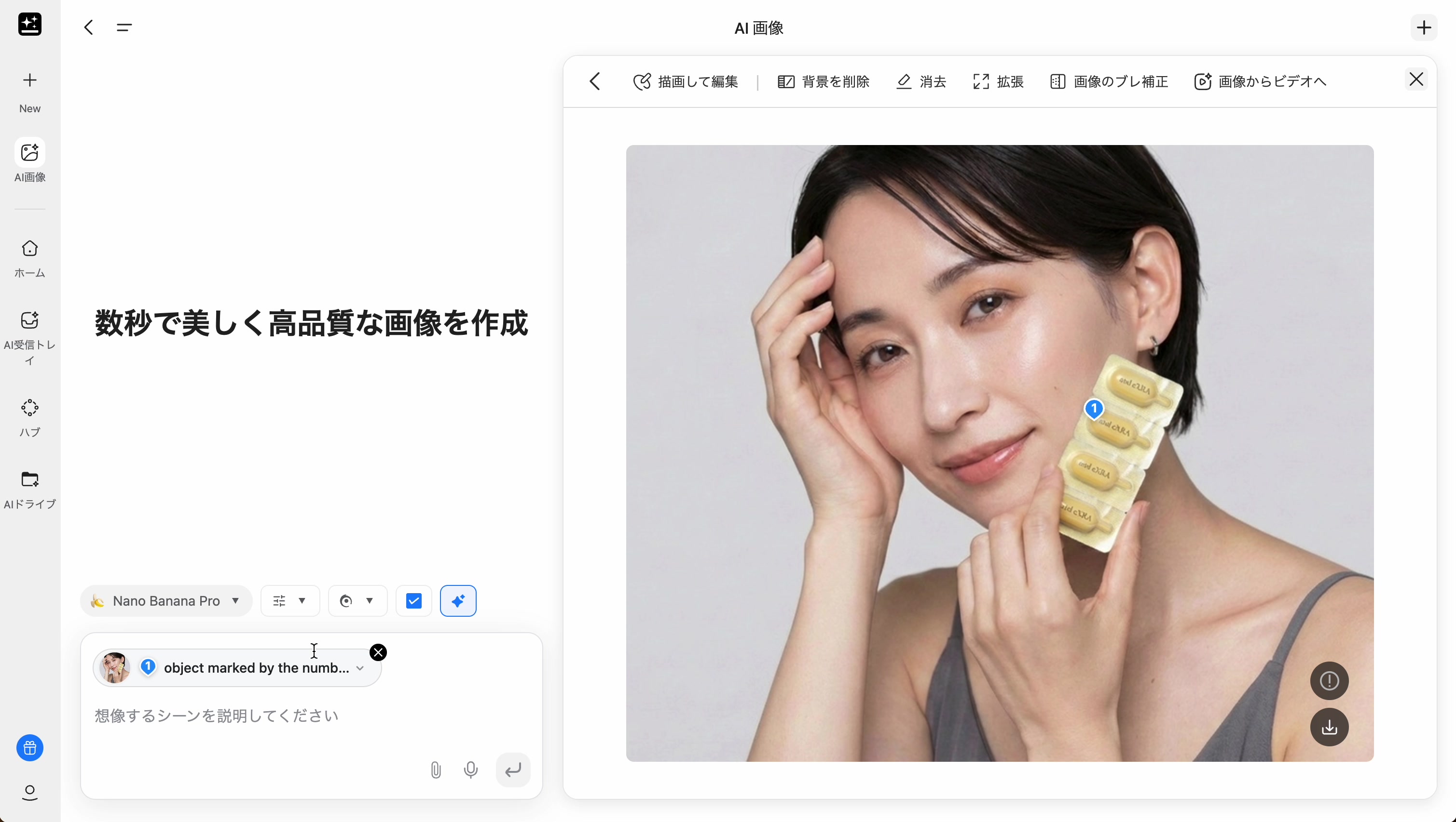 変更したいオブジェクトを選択