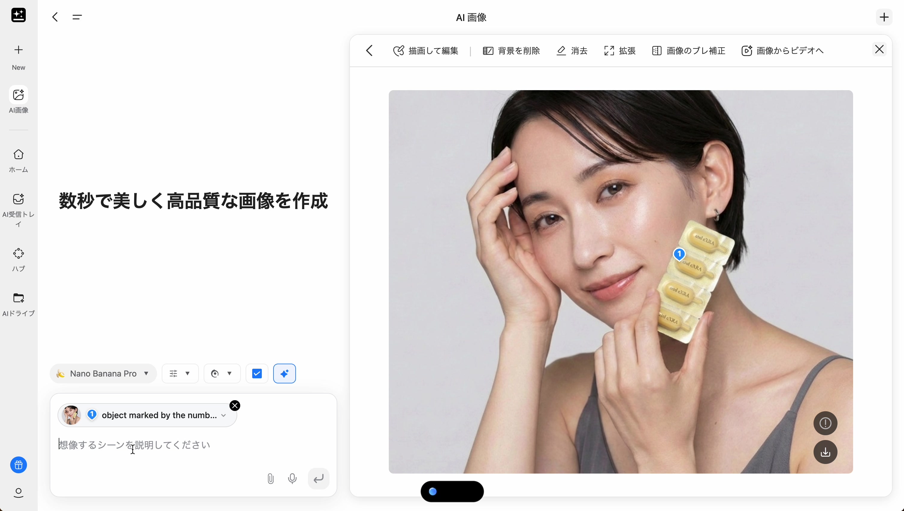 変更内容を指示