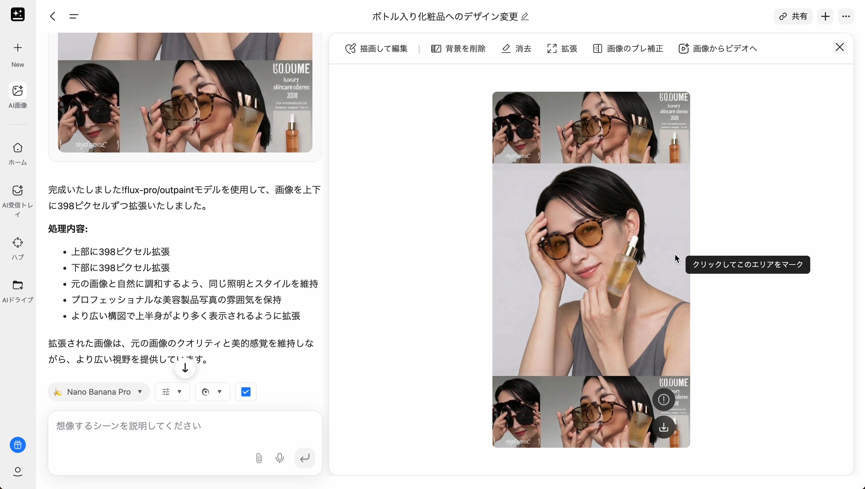 画像の拡張機能の結果