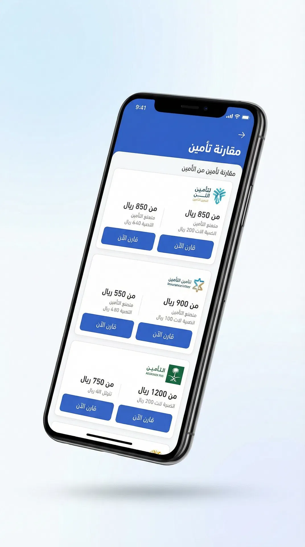 تطبيق تأميني