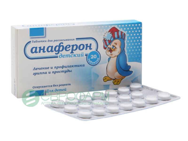 Анаферон детский упаковка