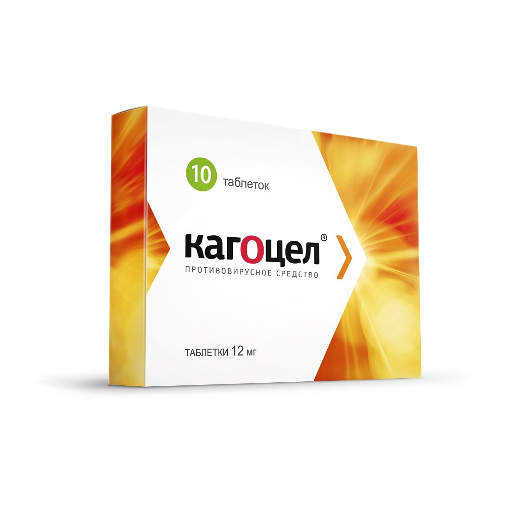 Кагоцел упаковка