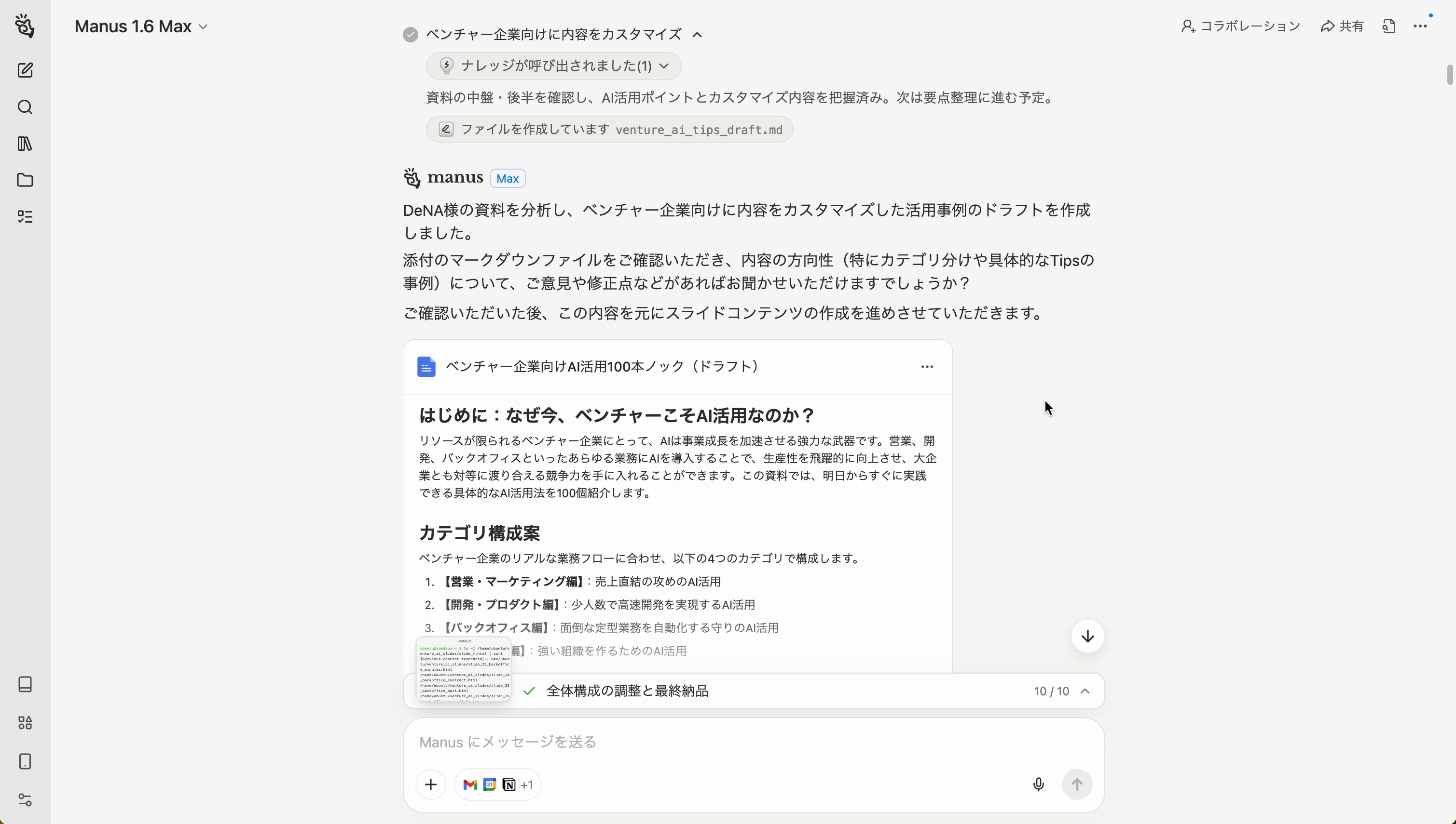 Manusが作成した一次ドラフト