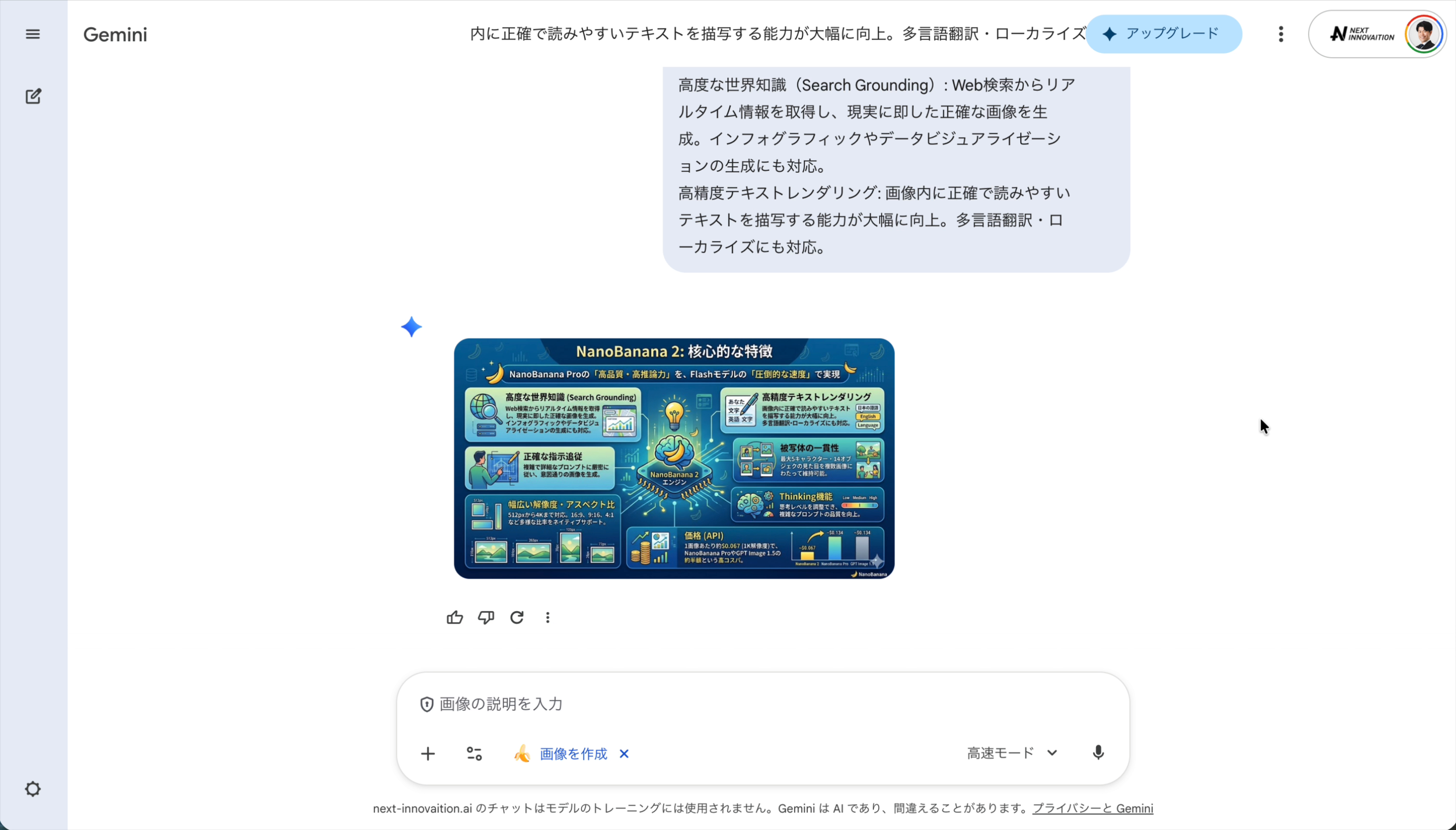 生成されたインフォグラフィックの完成画面