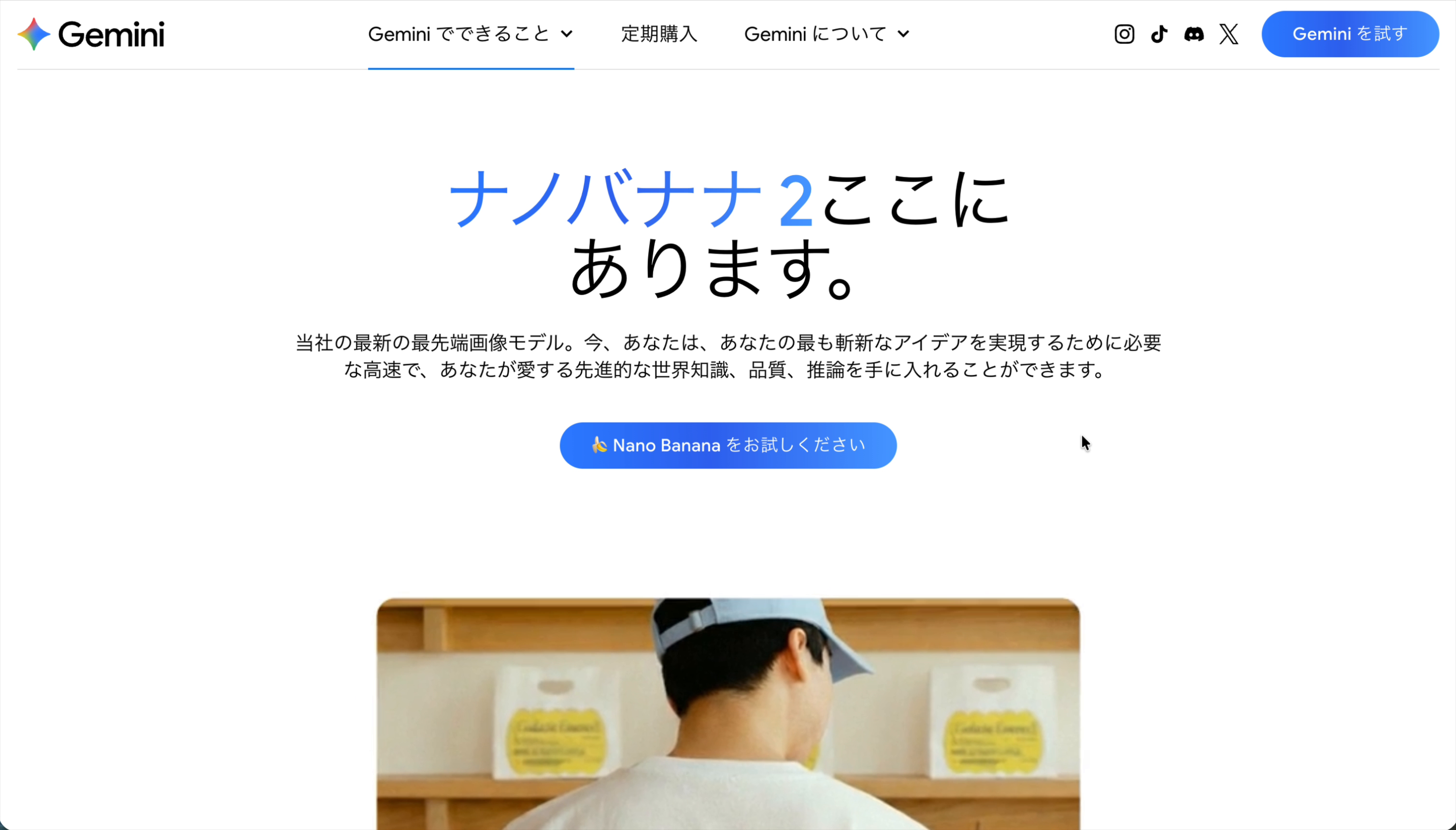 Gemini公式ページのトップ画像