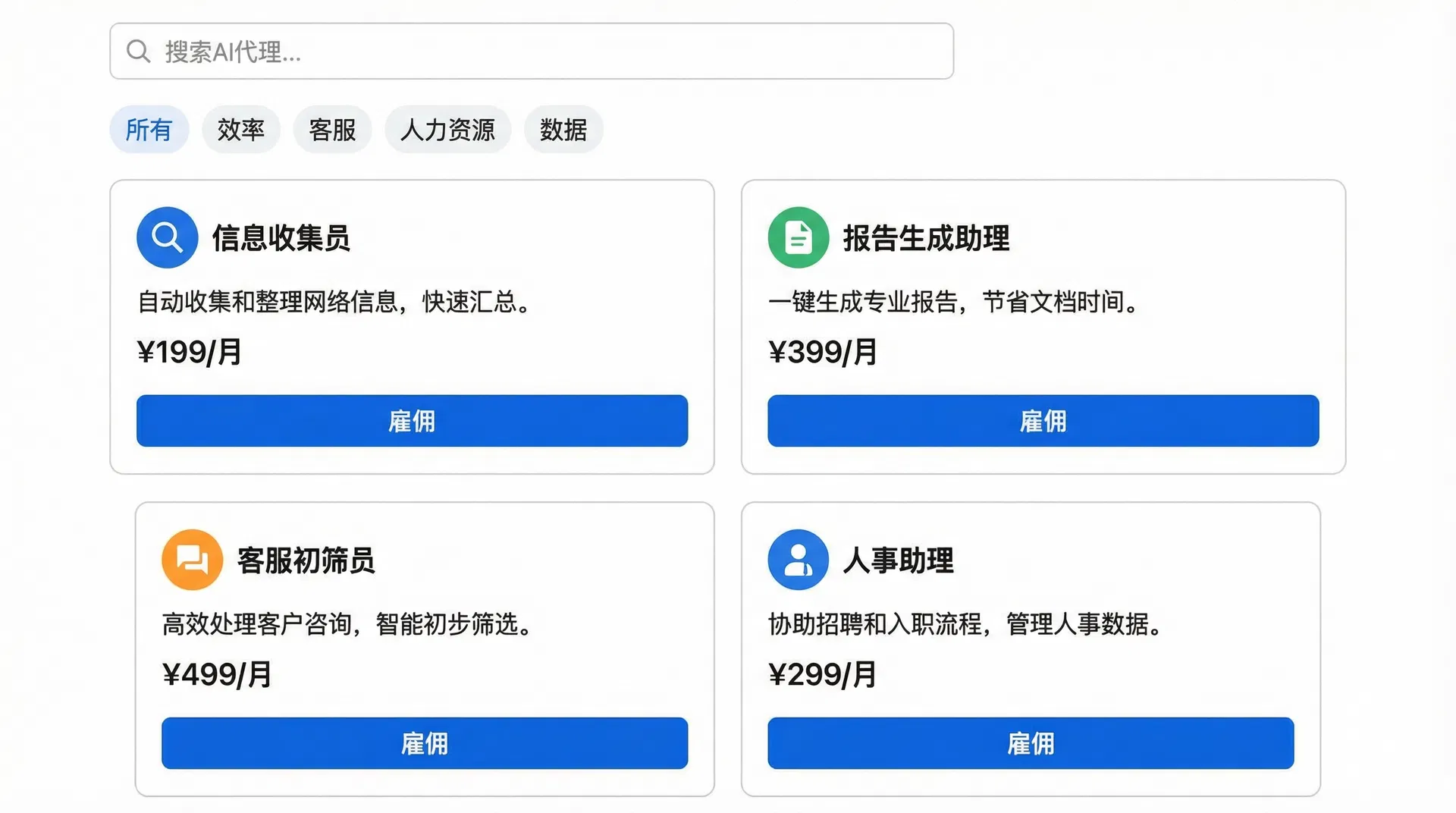 智能体商店界面