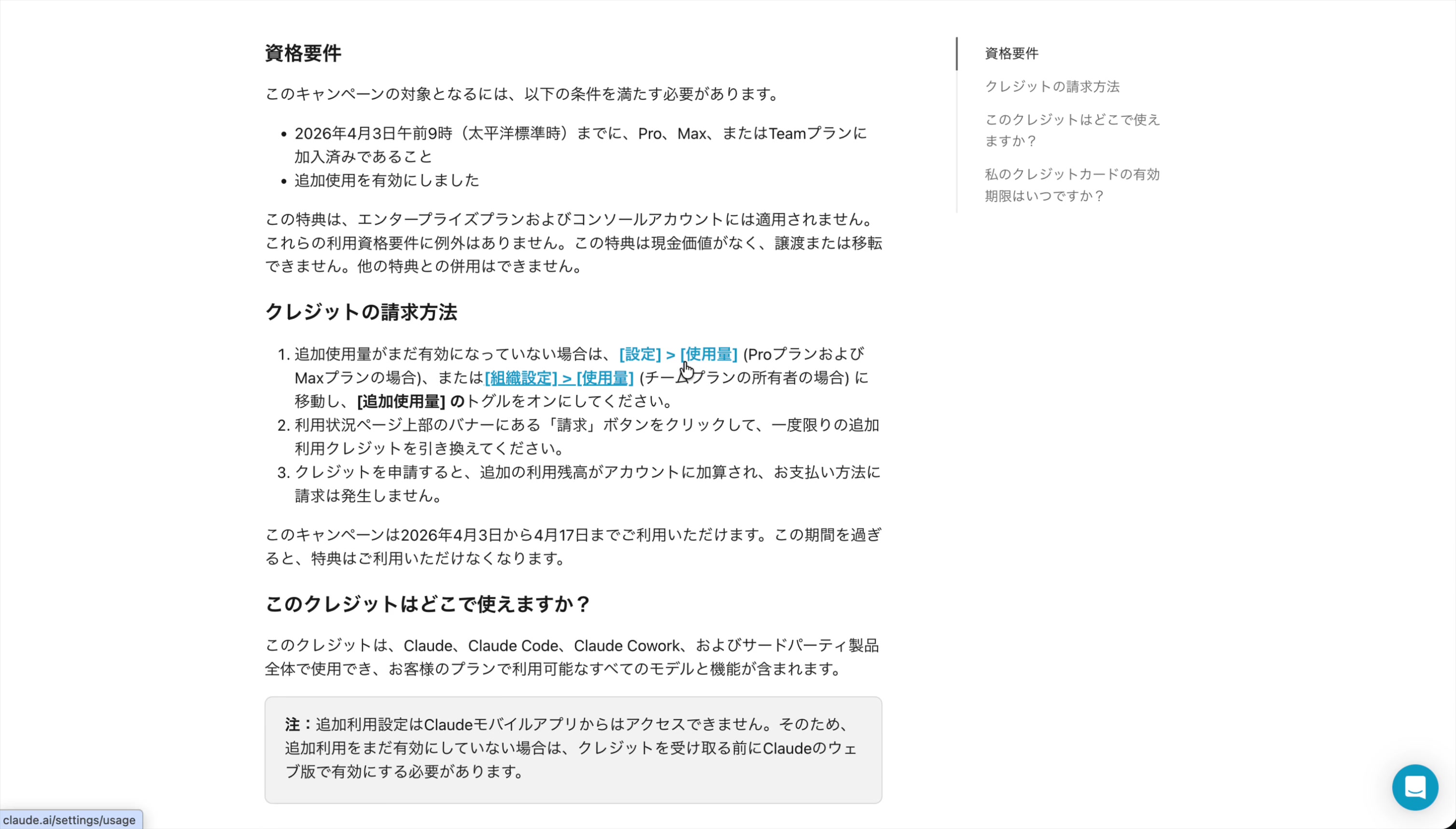 クレジットの請求方法の公式案内