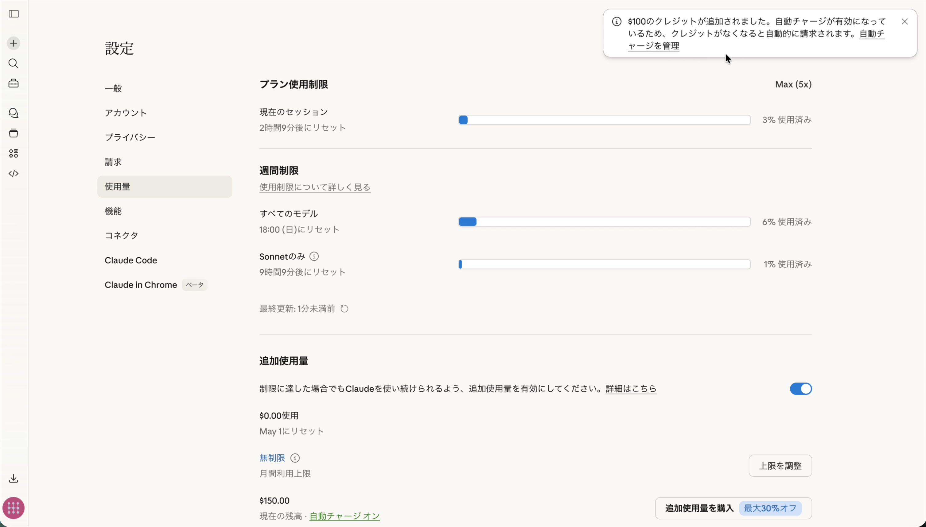 クレジット受け取り完了画面
