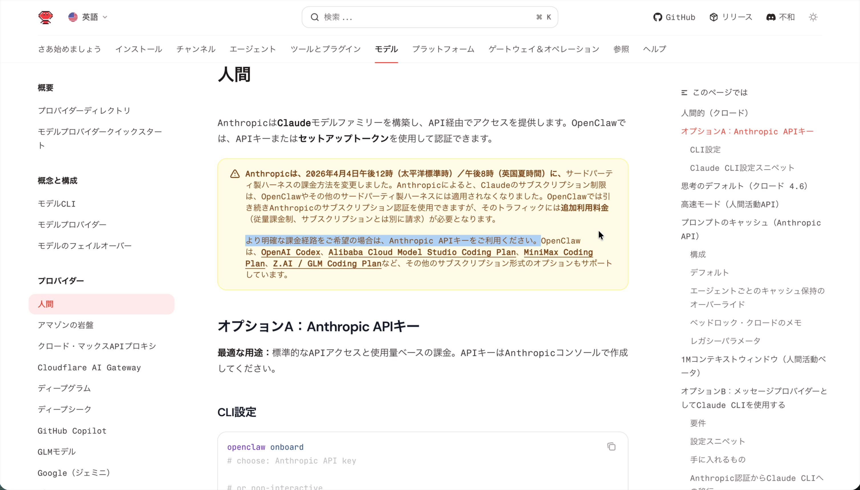 OpenClaw公式ドキュメントの警告表示