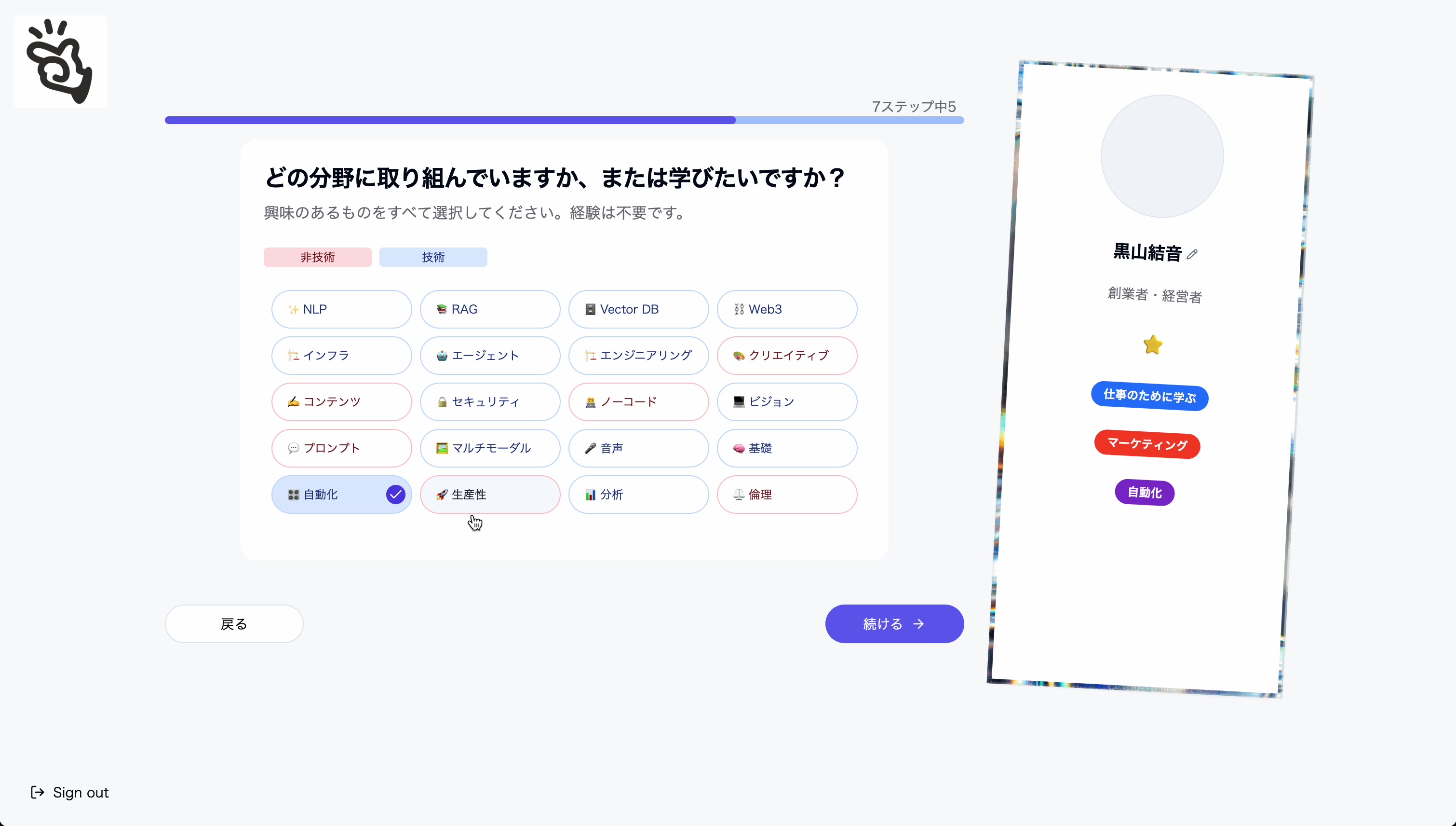 興味のある分野を選択