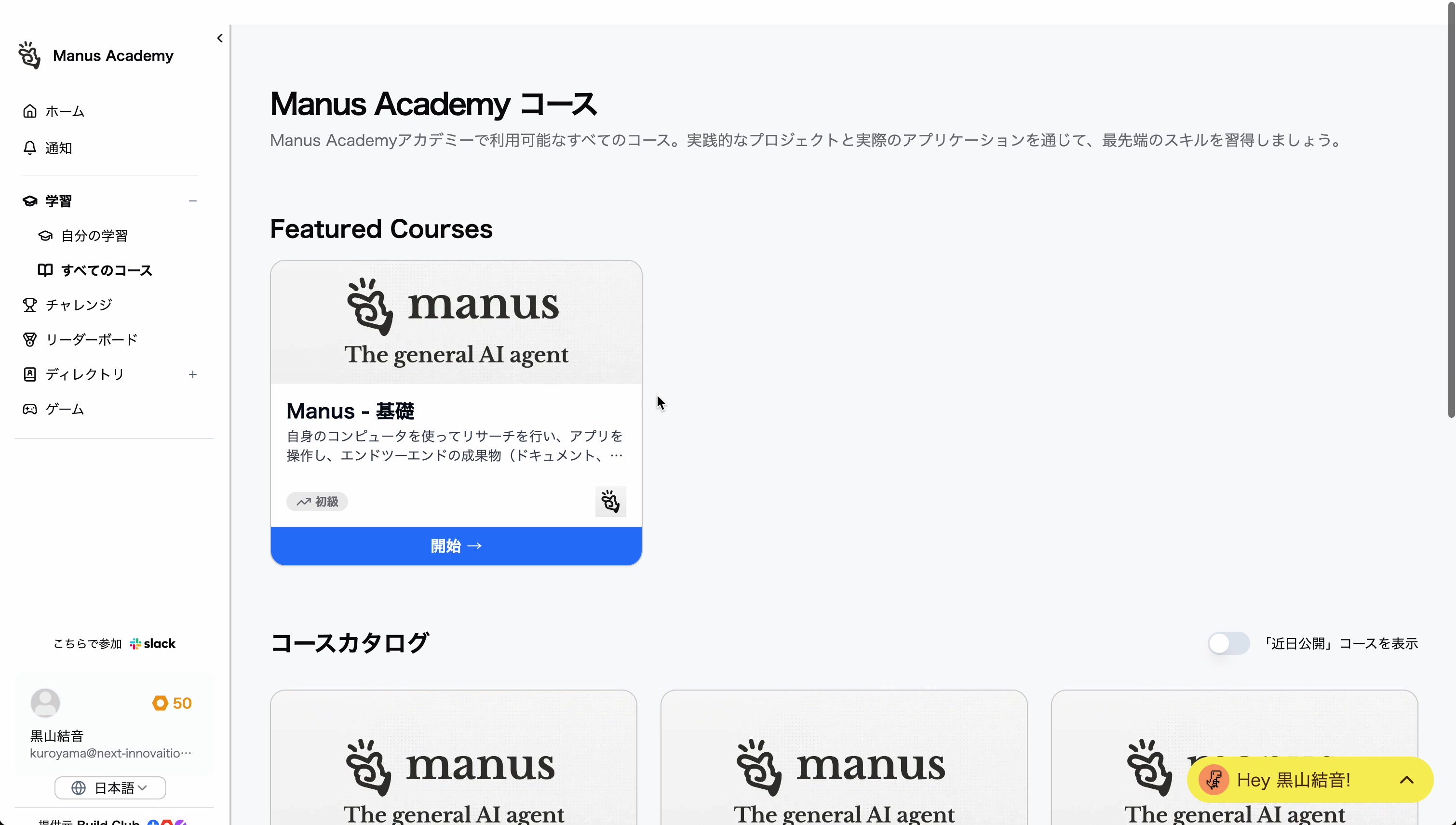 すべてのコース一覧