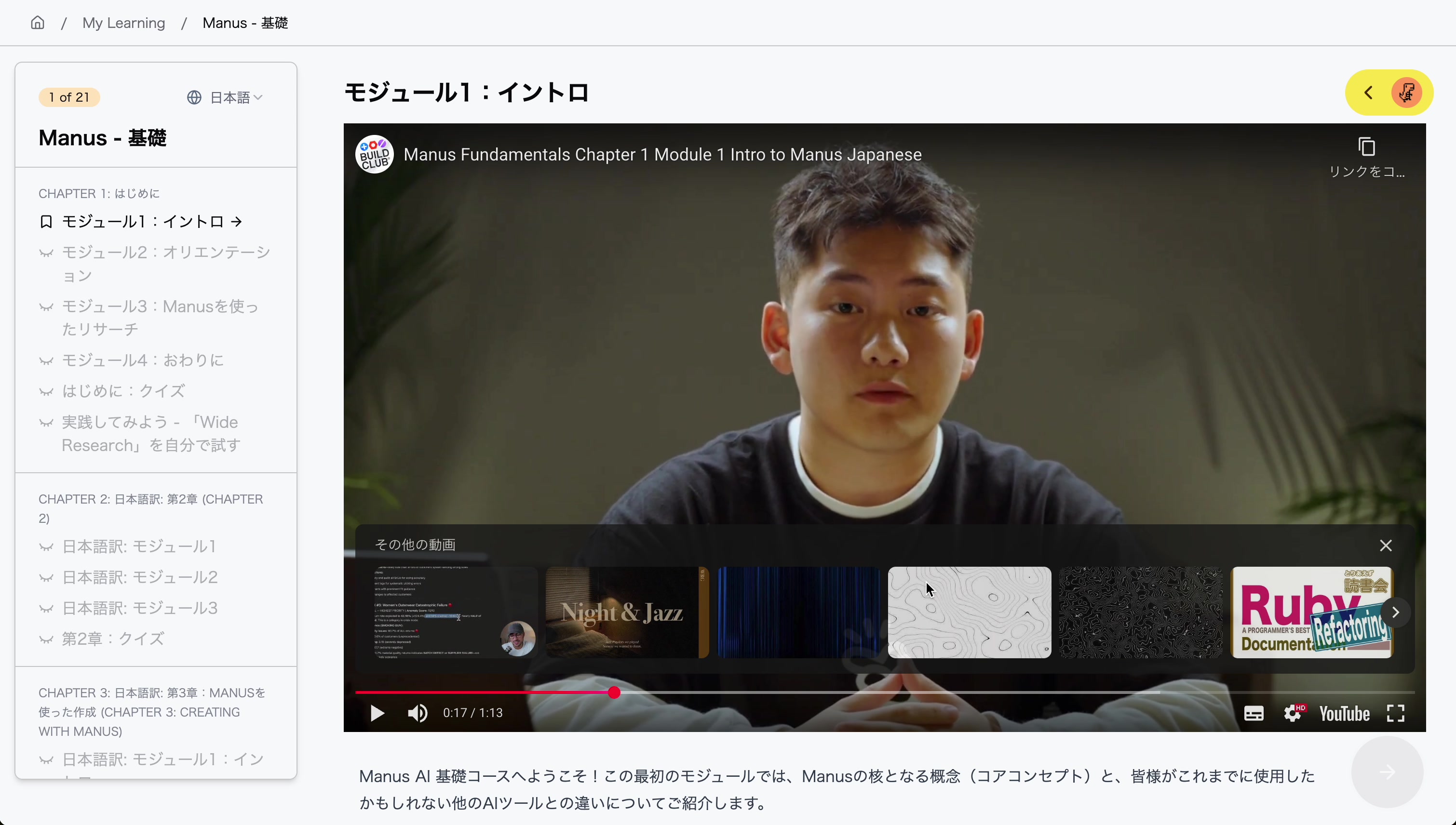 コース学習画面