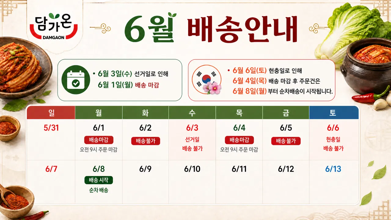 kimchi_delivery_notice_final_resized.png