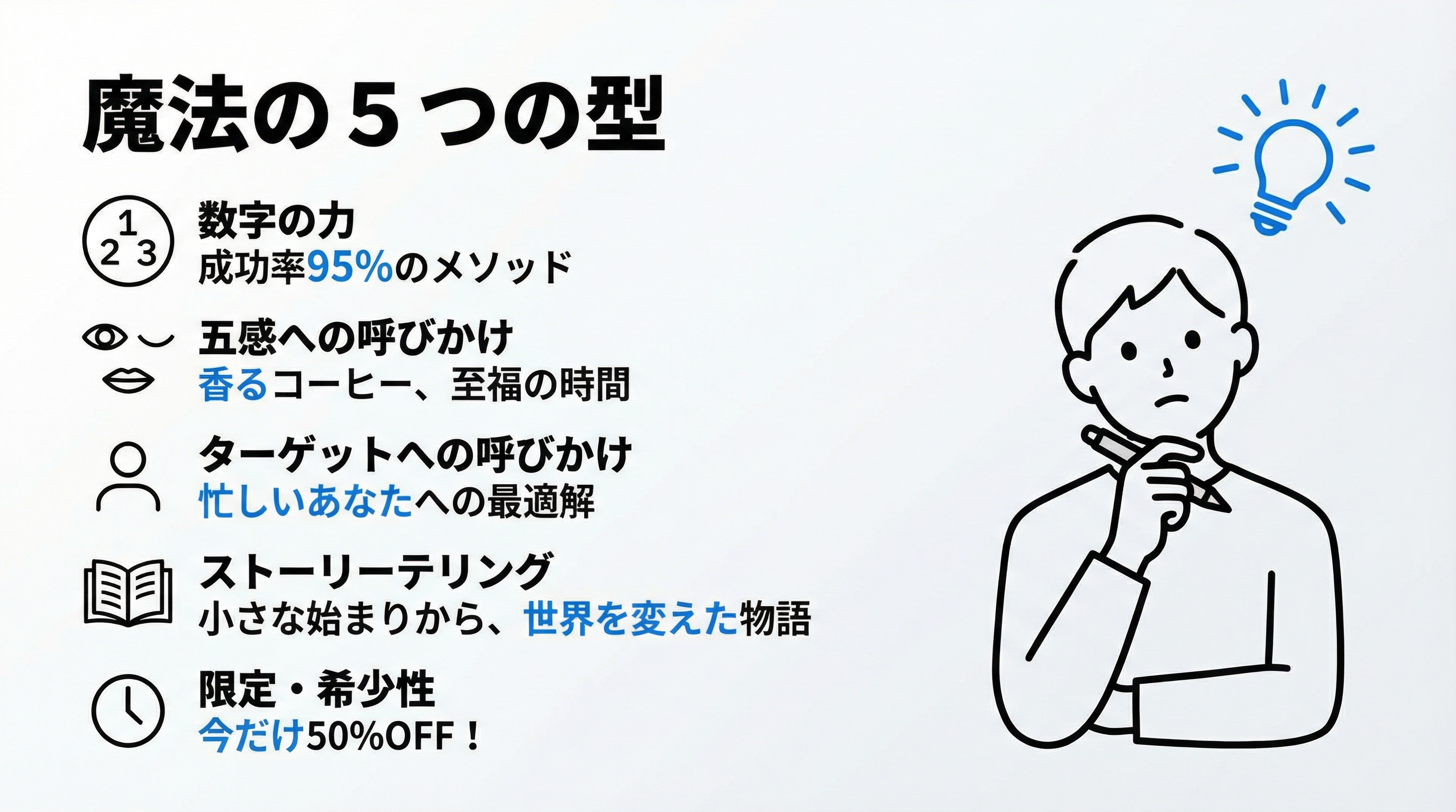 キャッチコピー5つの型