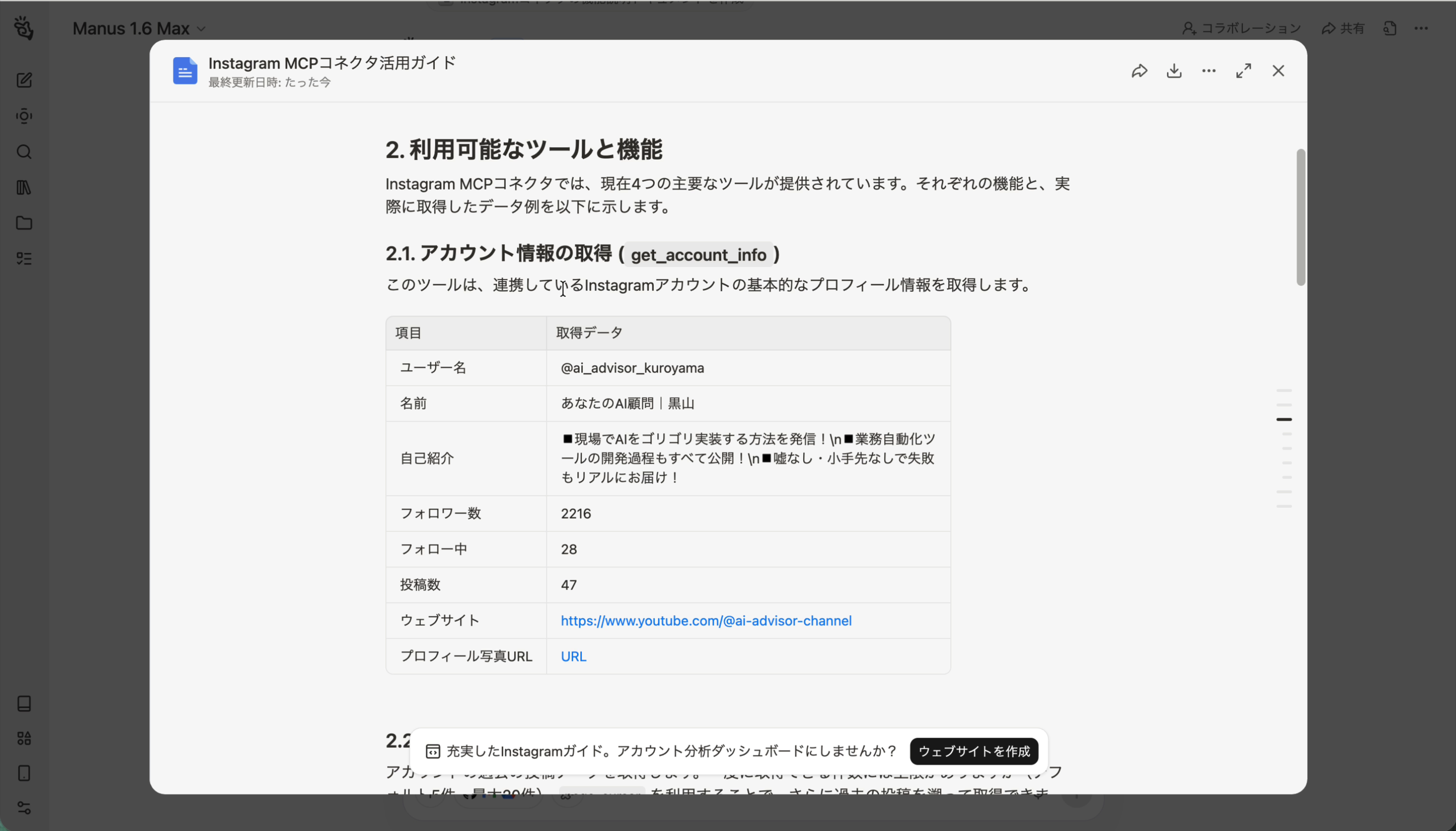 アカウント情報取得の例