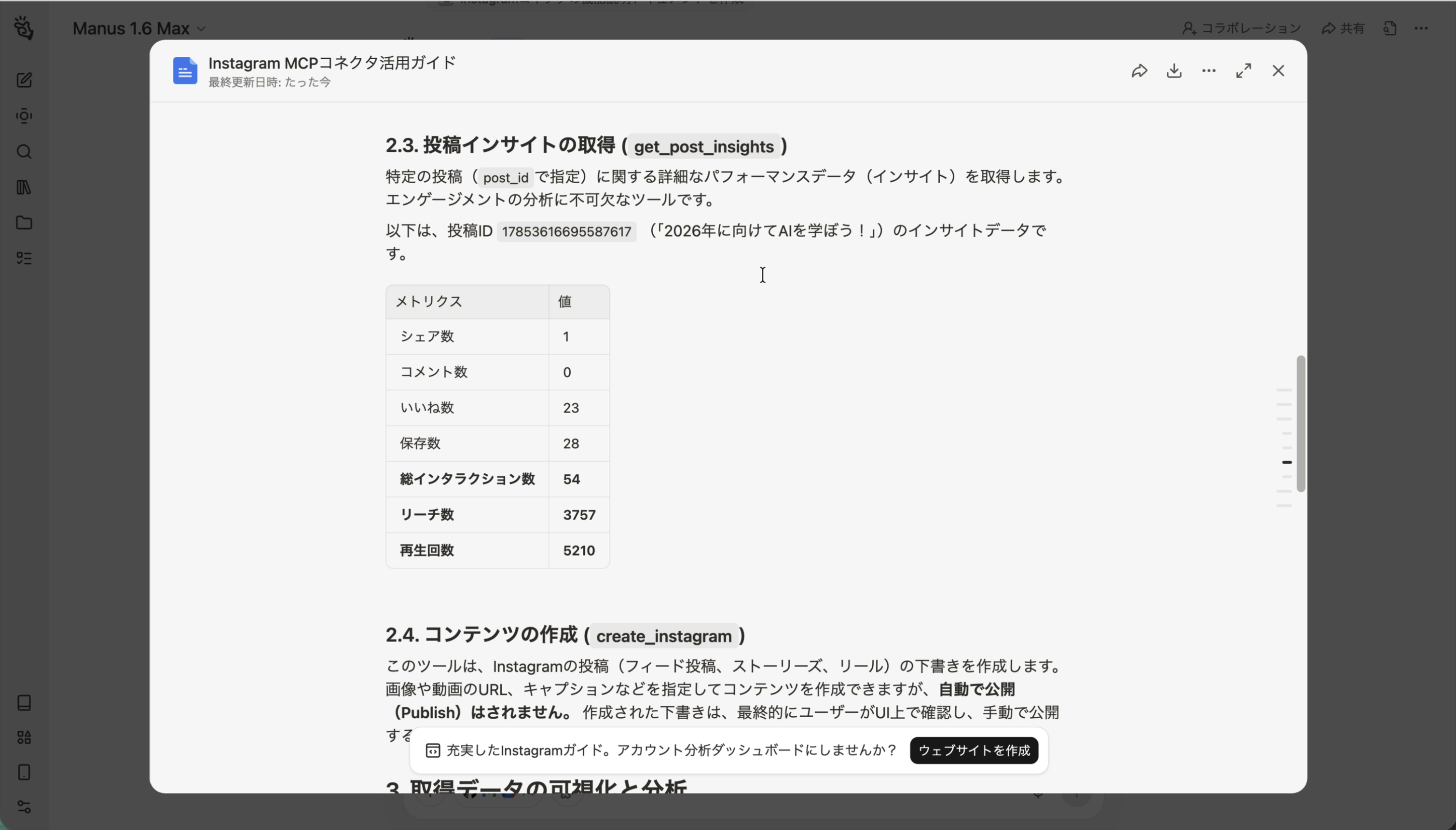投稿インサイト取得の例