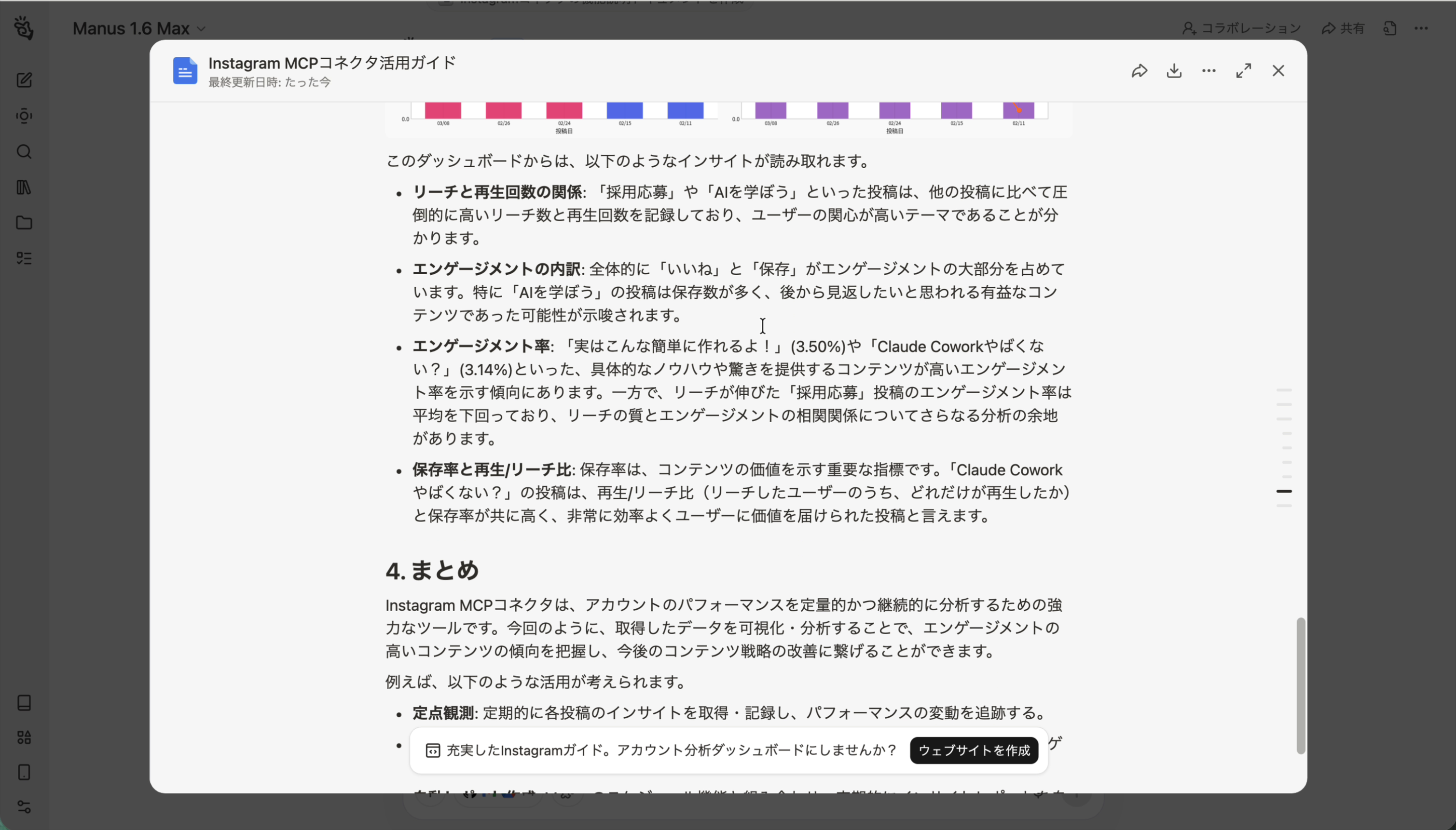 ダッシュボードから得られるインサイトの解説