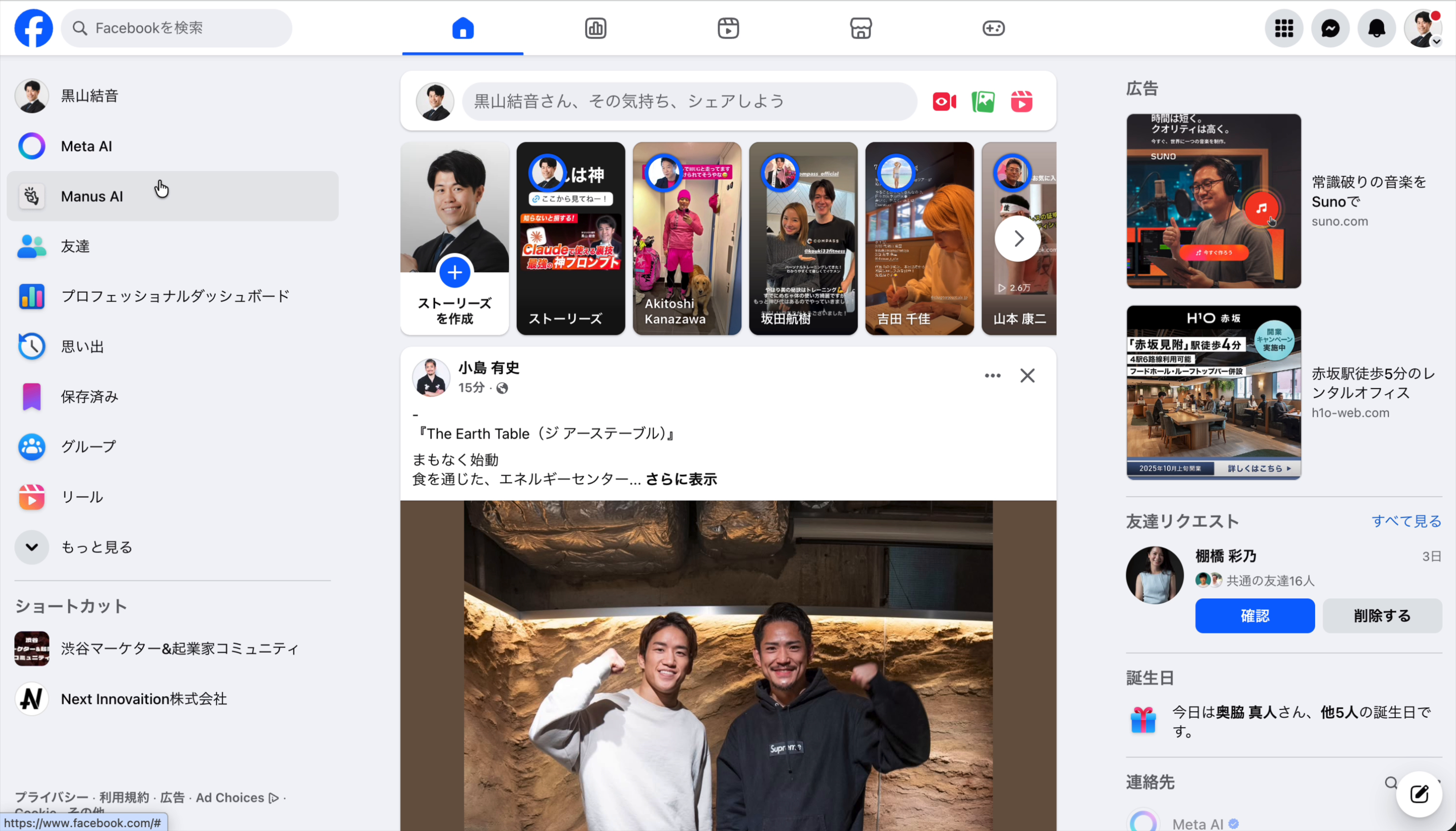 Facebook画面に追加されたManus AIボタン