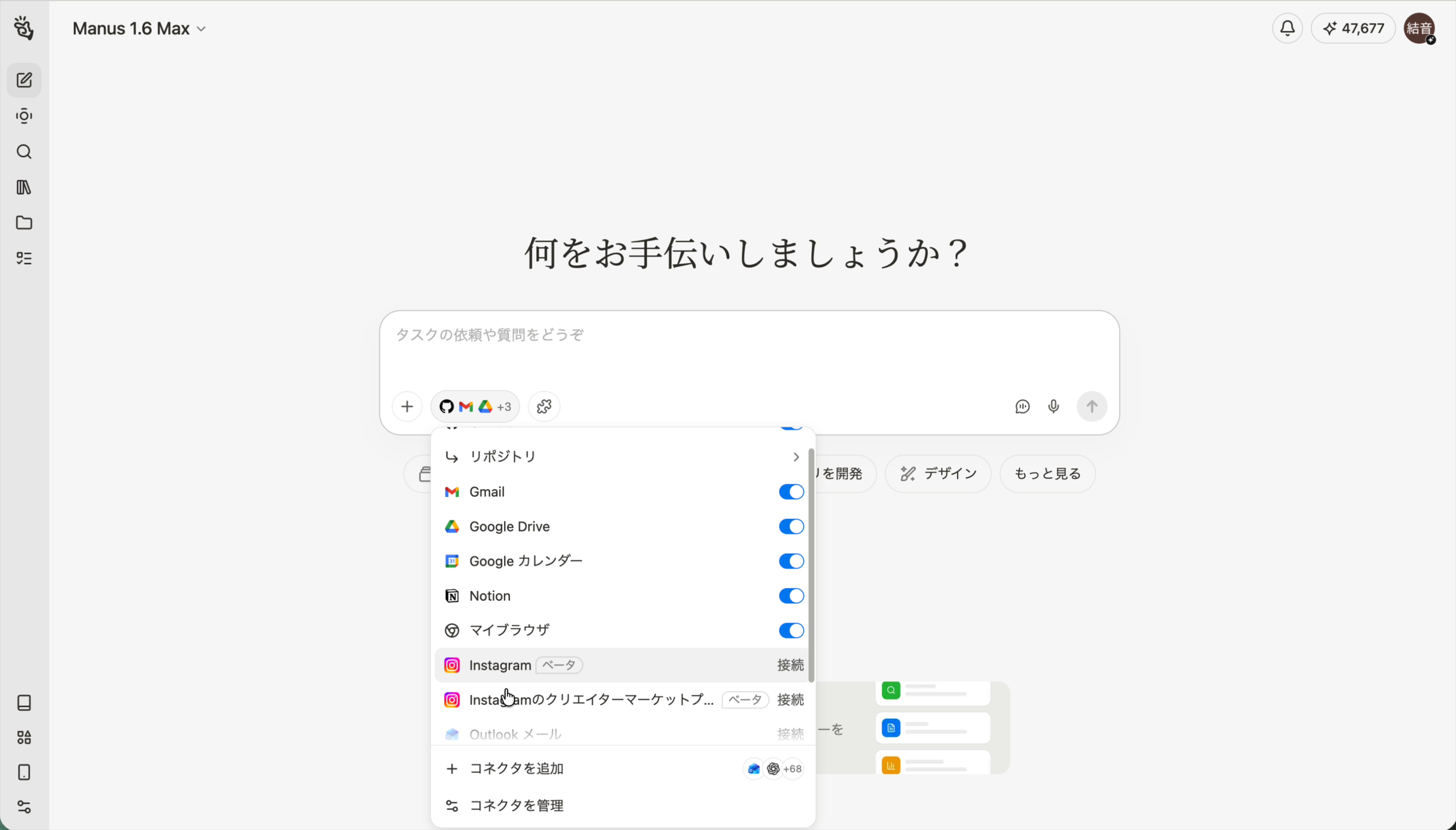アプリ接続メニューからInstagramを選択