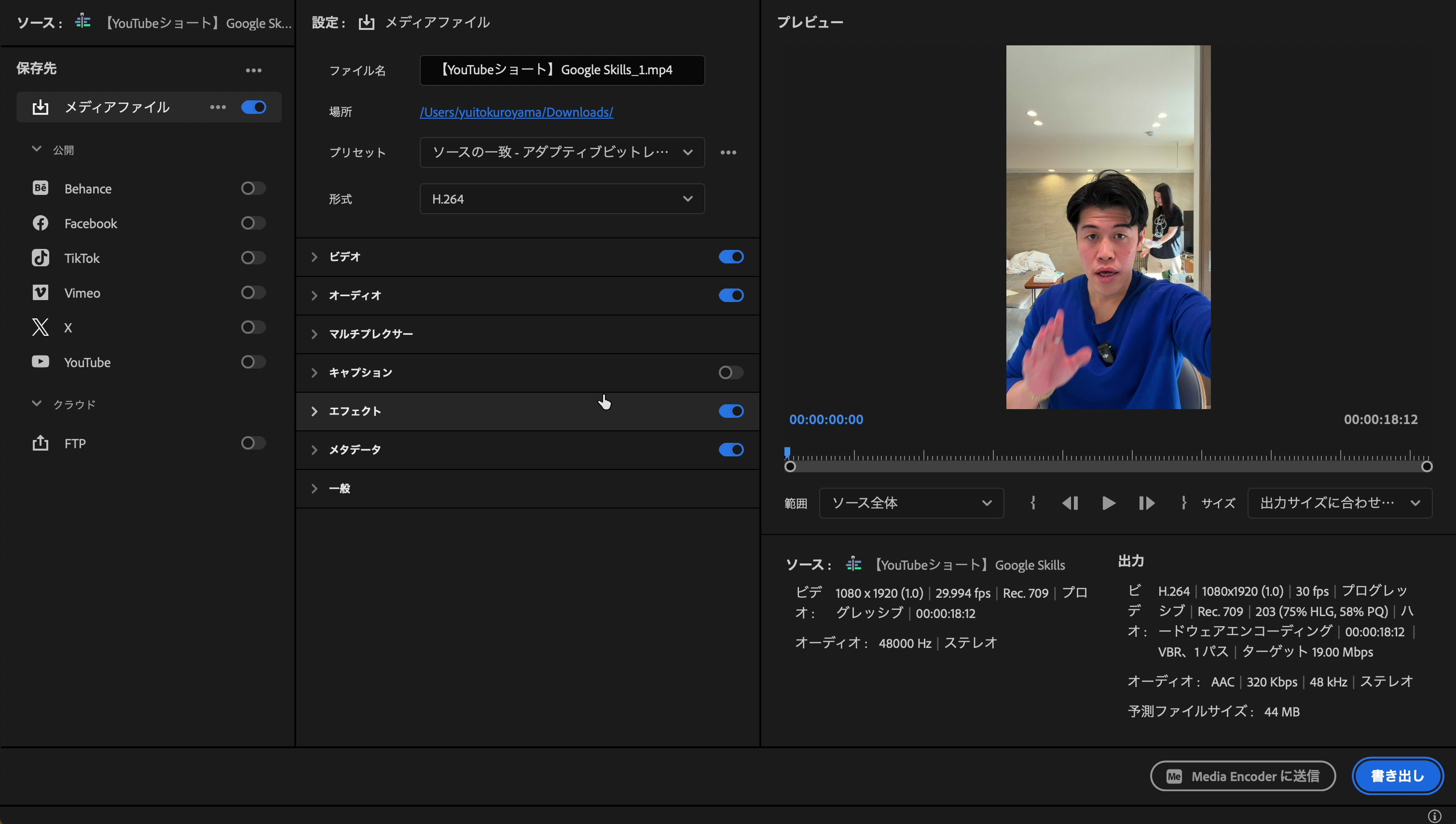 Premiere Proの書き出し画面