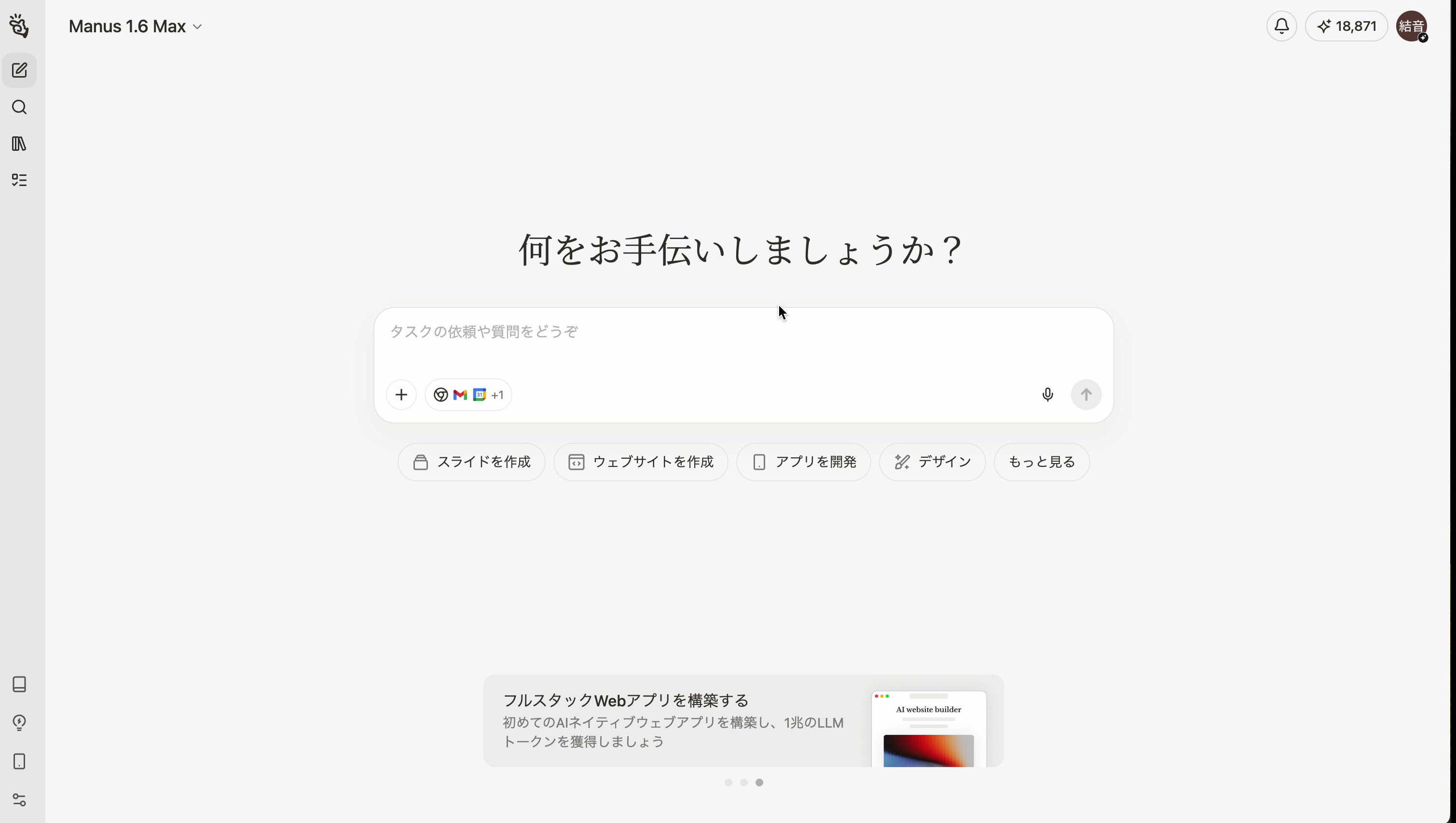 Manusのホーム画面