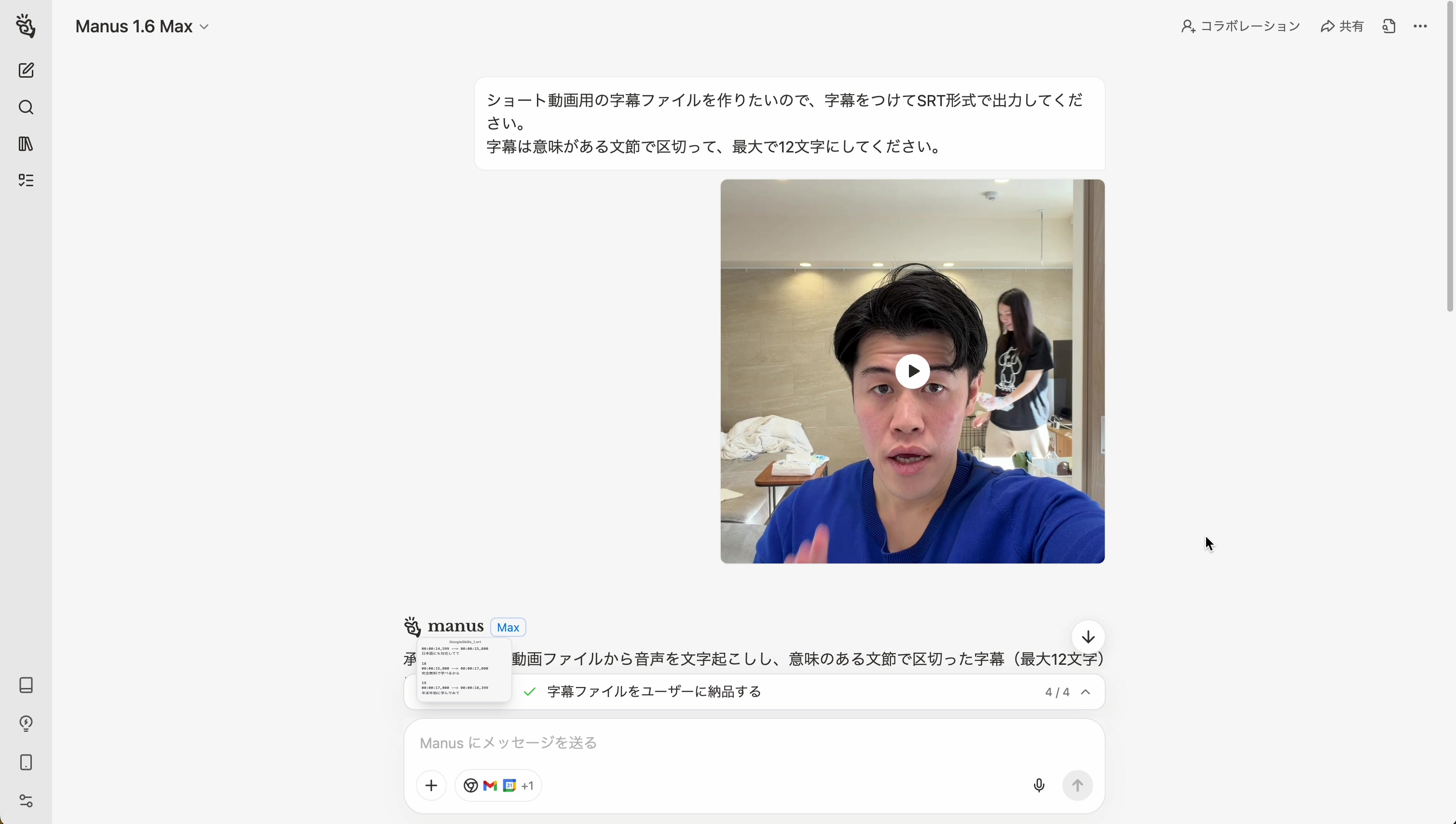 SRTファイルの生成完了