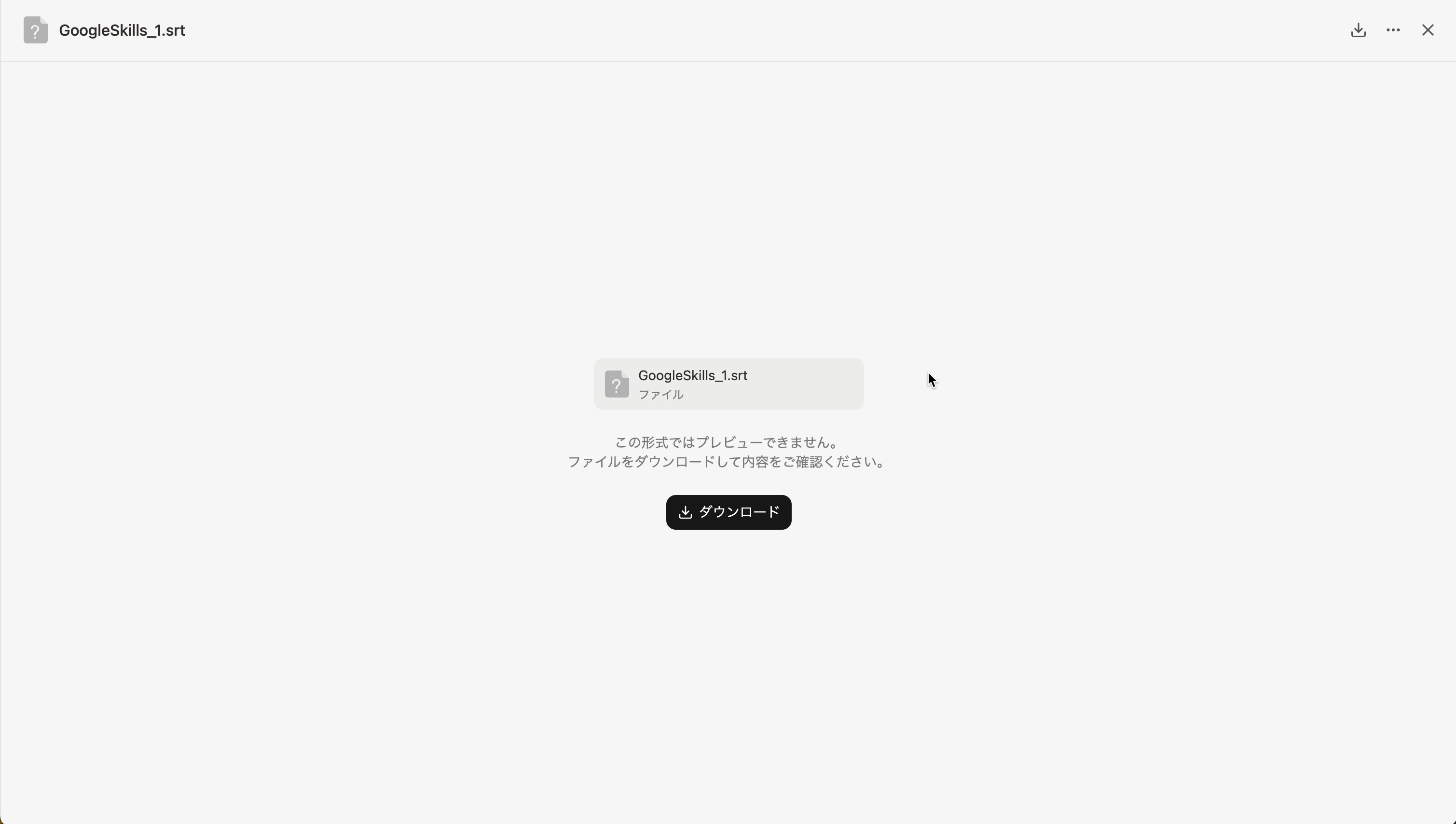 SRTファイルのダウンロード