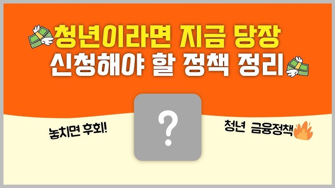 청년 금융 정책 2025