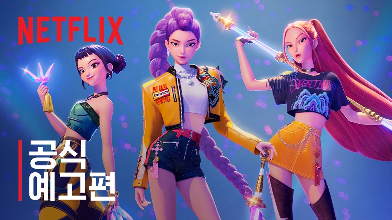 케이팝 데몬 헌터스 공식 예고편