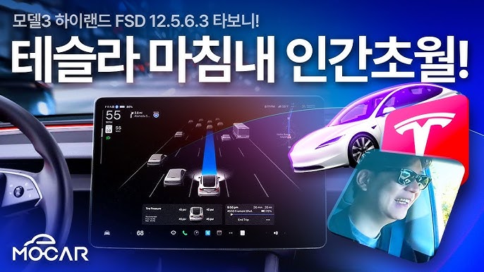 테슬라 FSD 12.5 리뷰