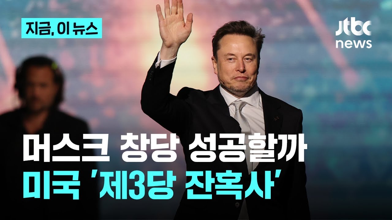 미국 제3당 역사