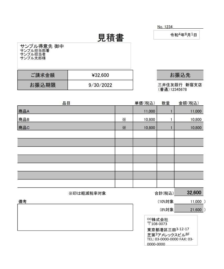 清掃業者の見積書サンプル
