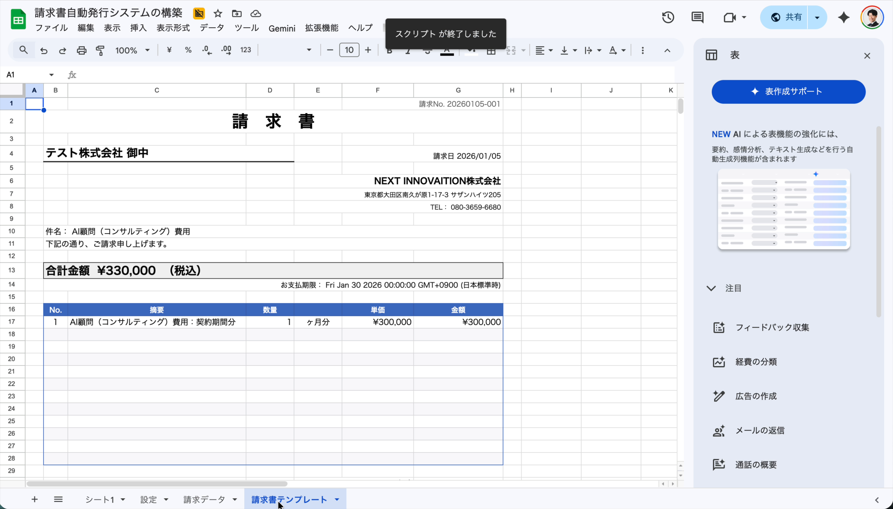 請求書プレビュー