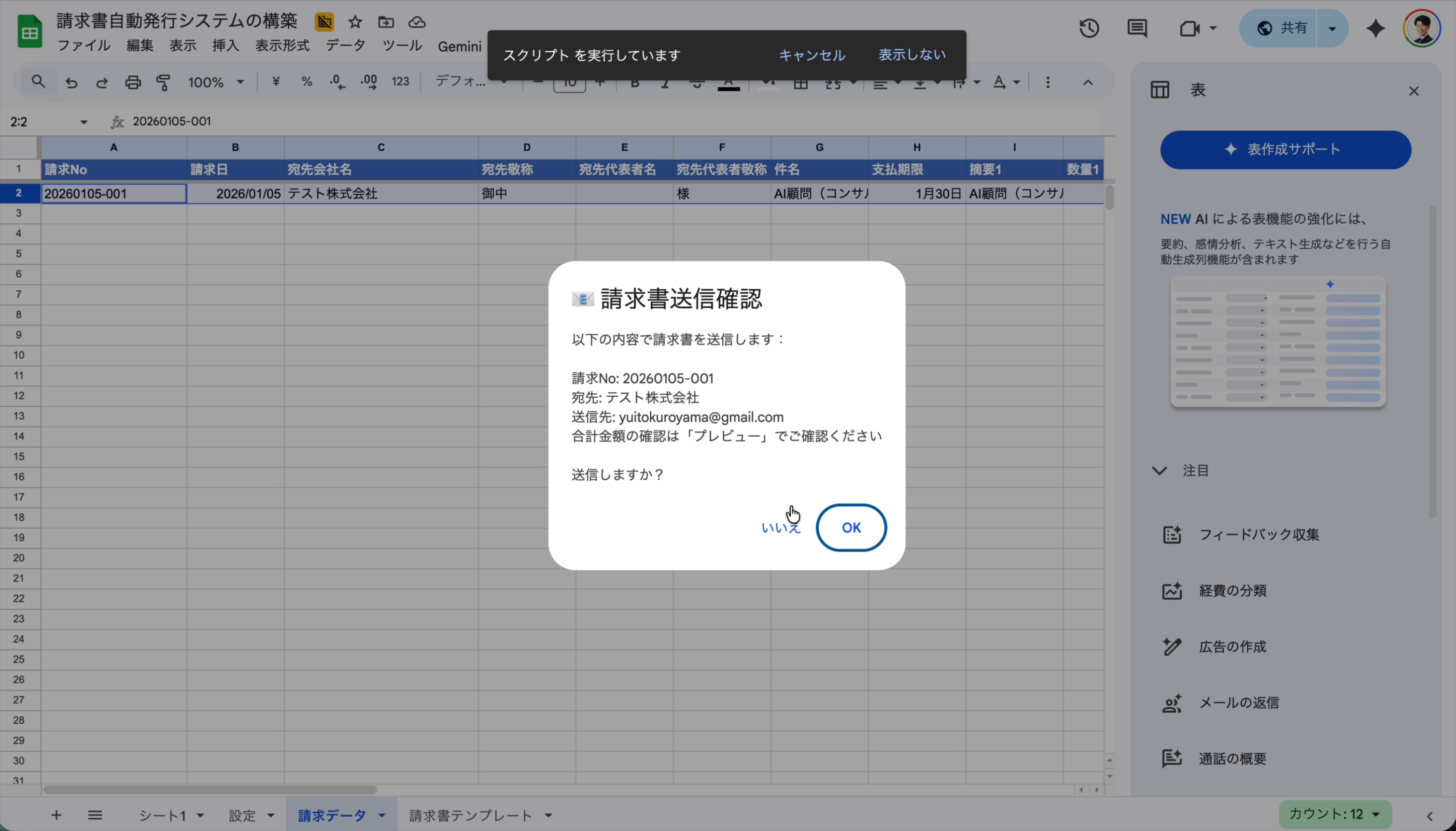 送信確認ダイアログ