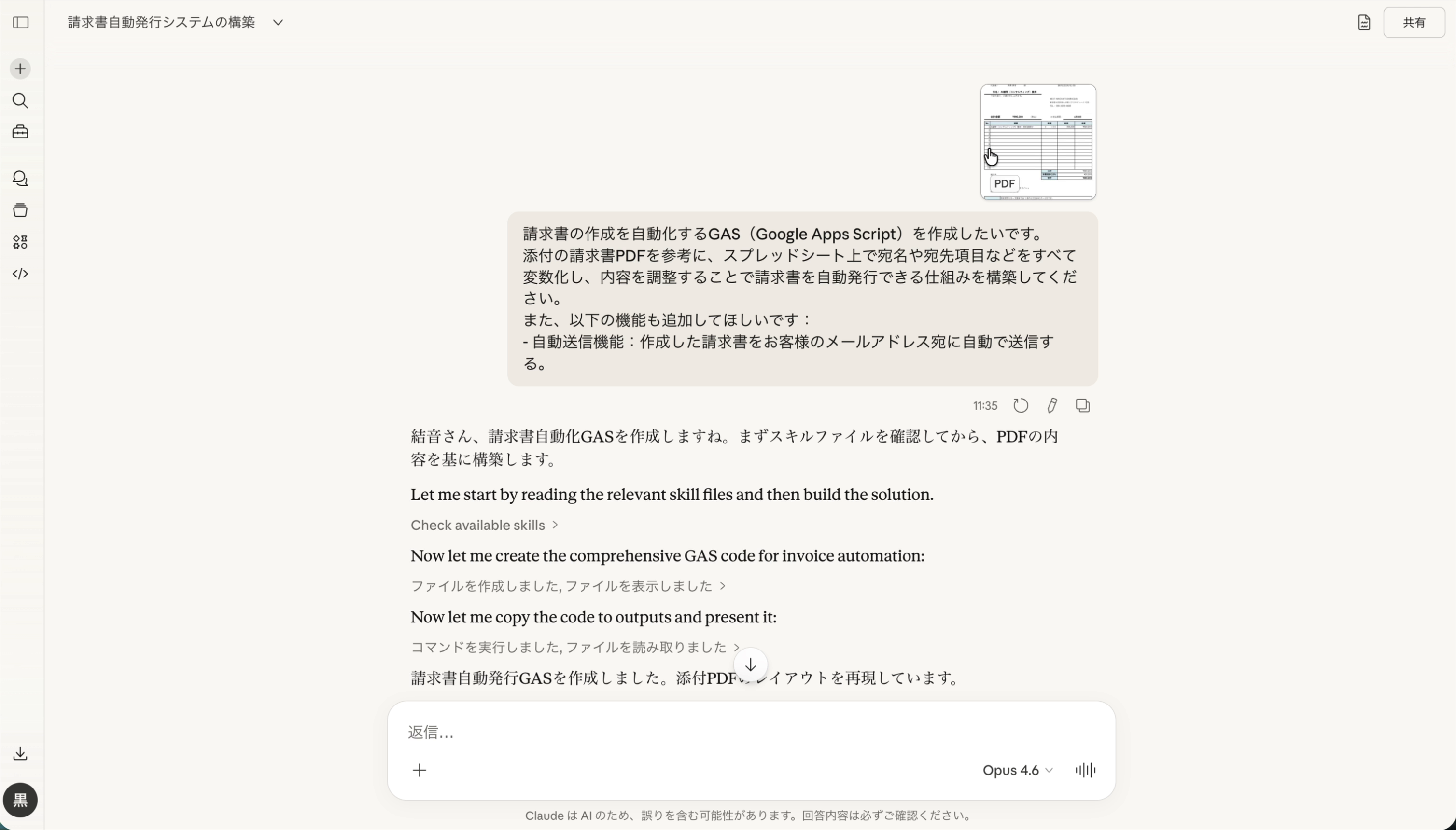 プロンプト送信画面