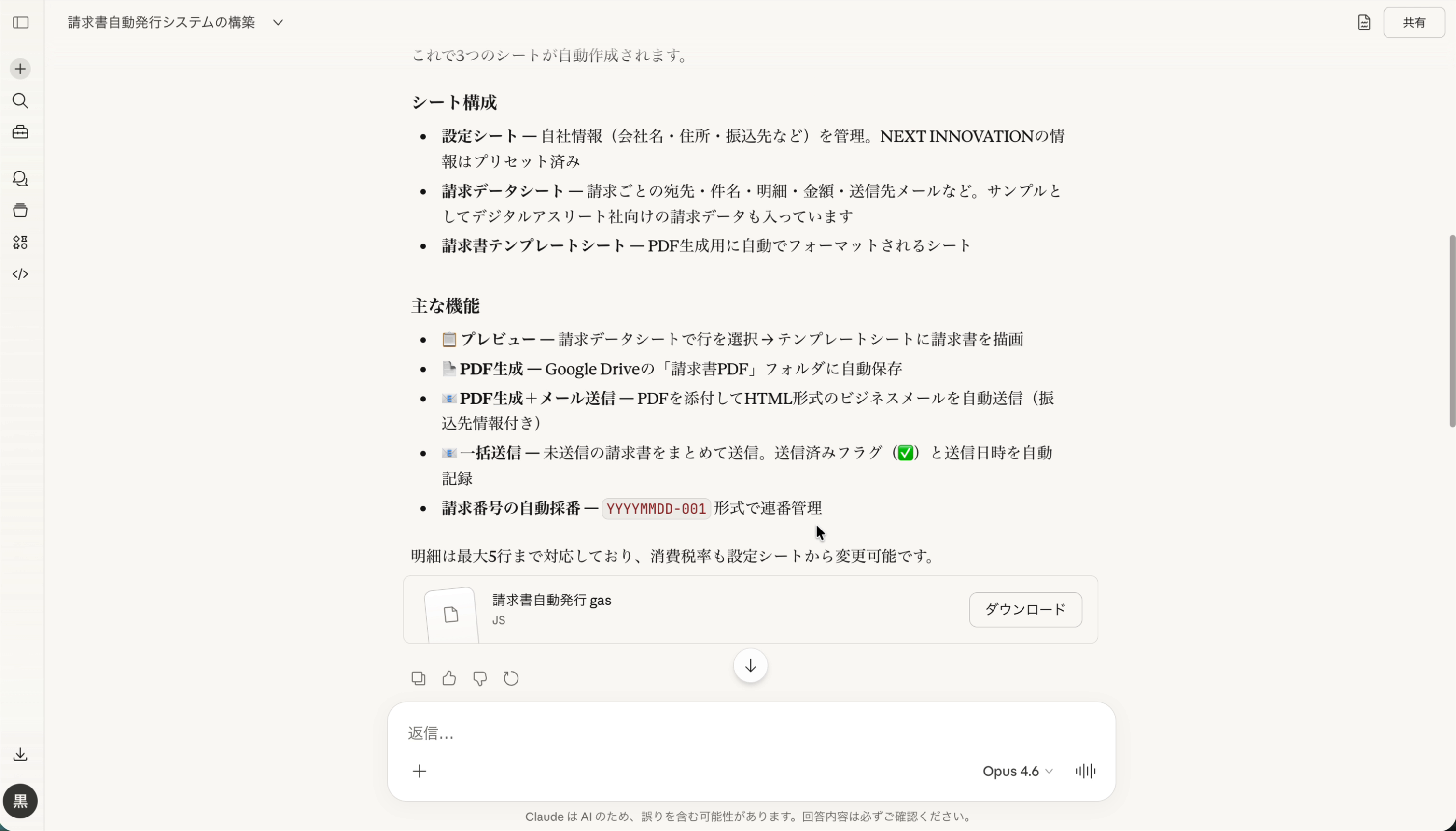 Claudeの応答画面