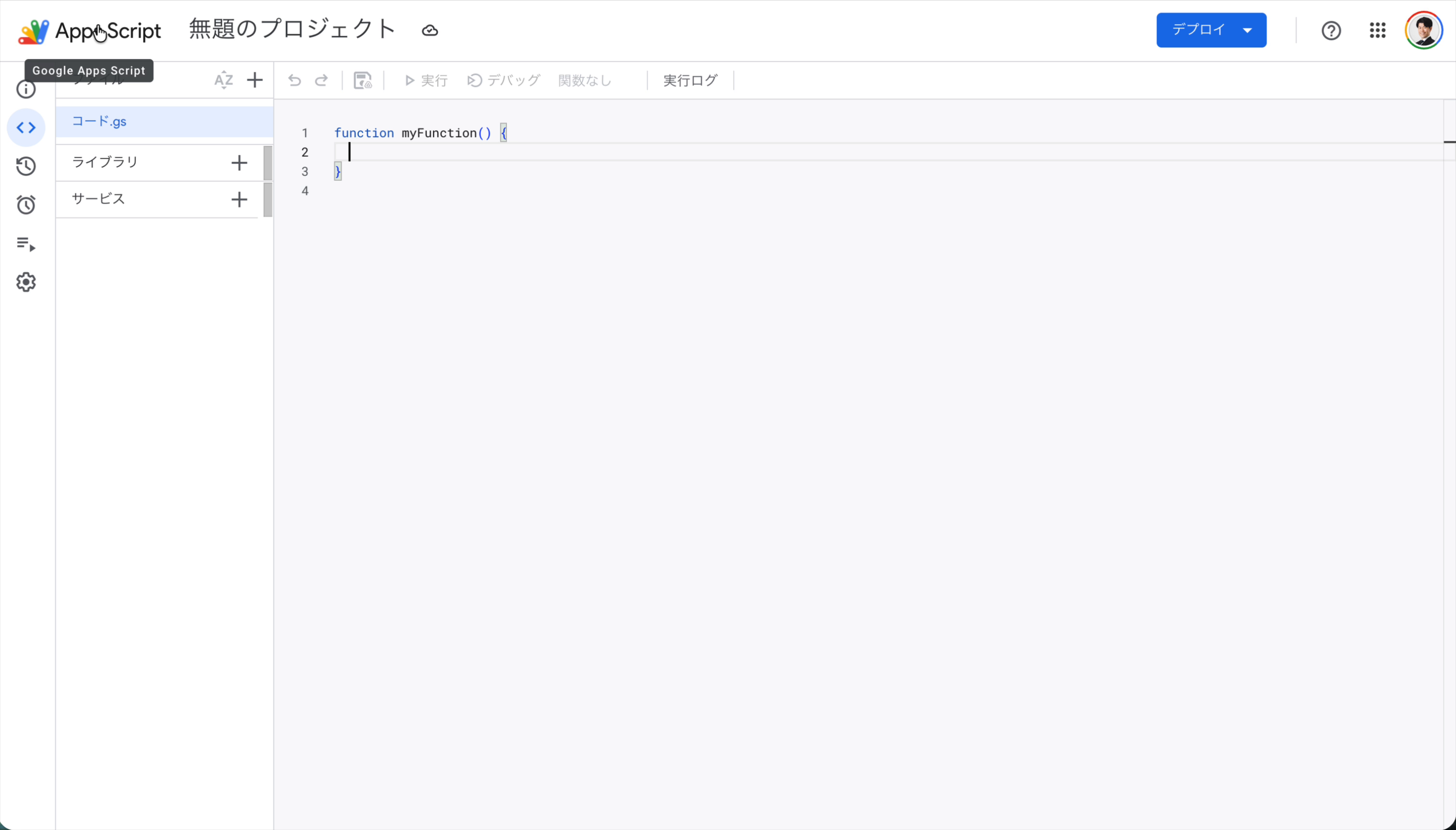 Apps Scriptを開く