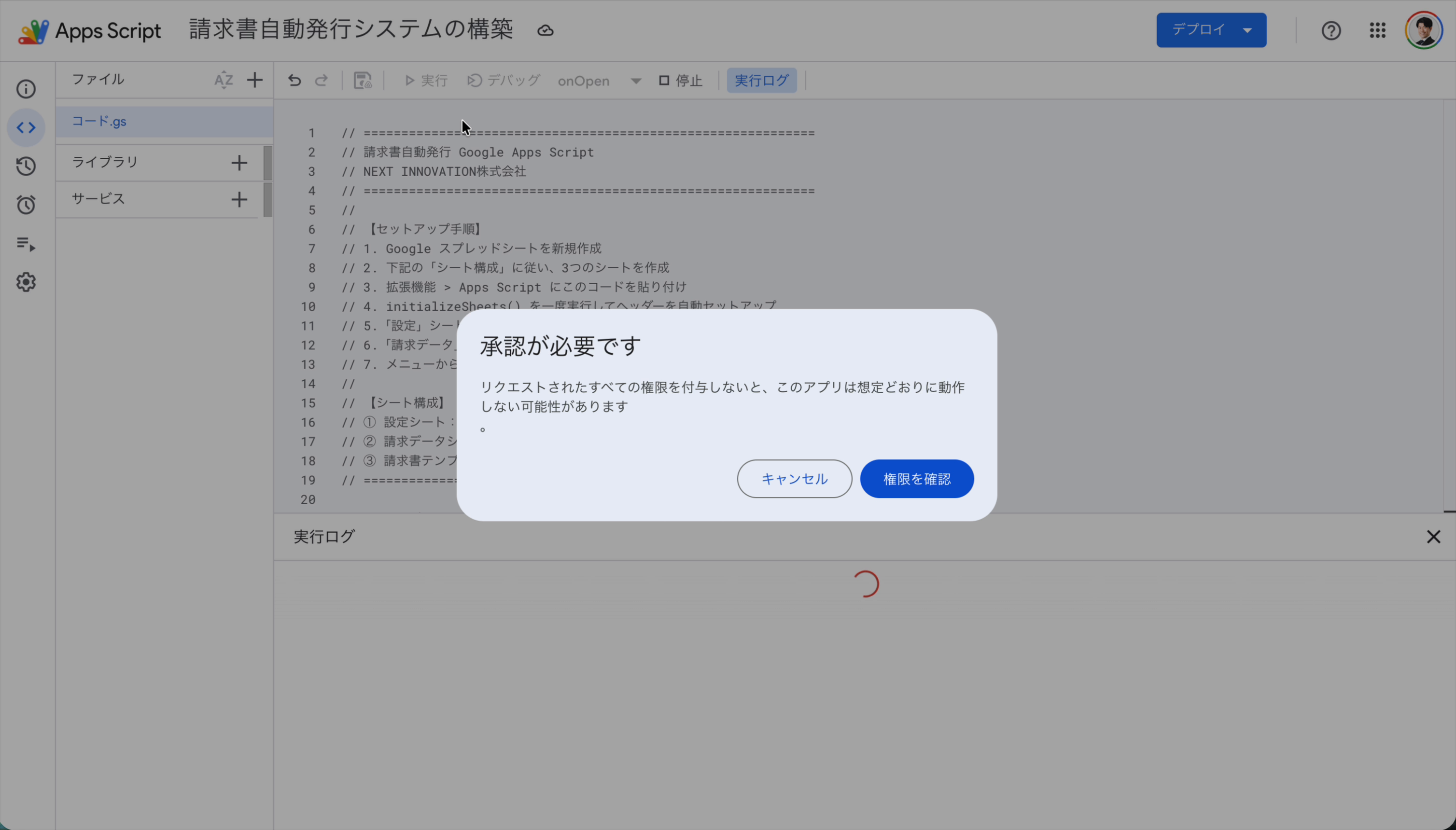 権限承認ダイアログ