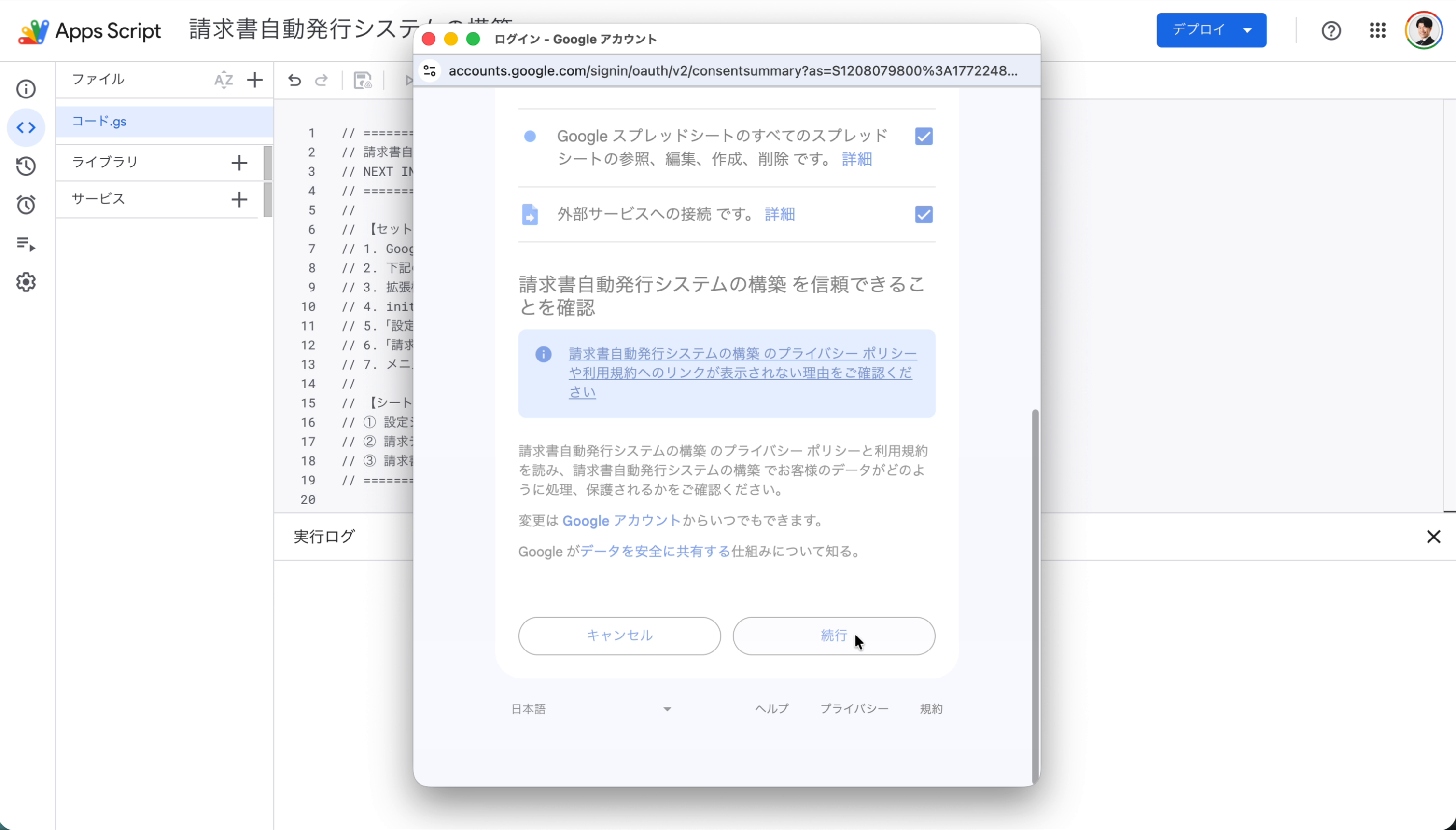 Google権限承認画面