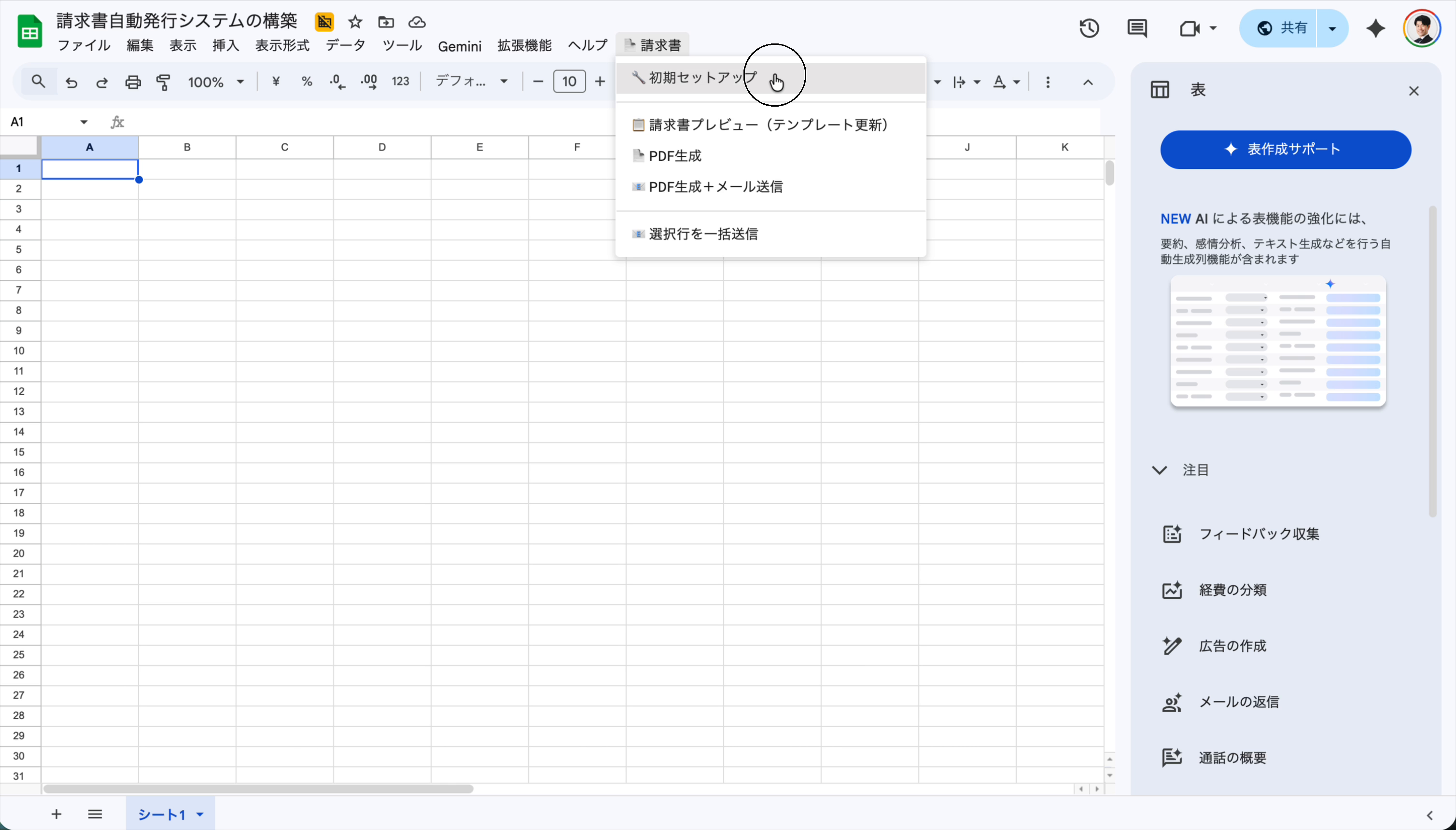 初期セットアップを実行