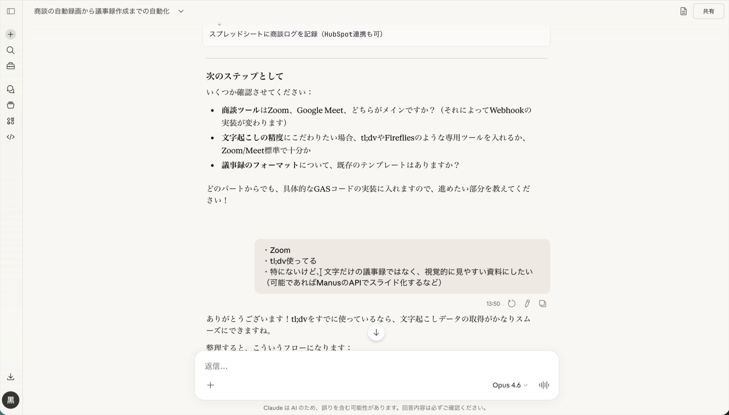 Claudeとの対話