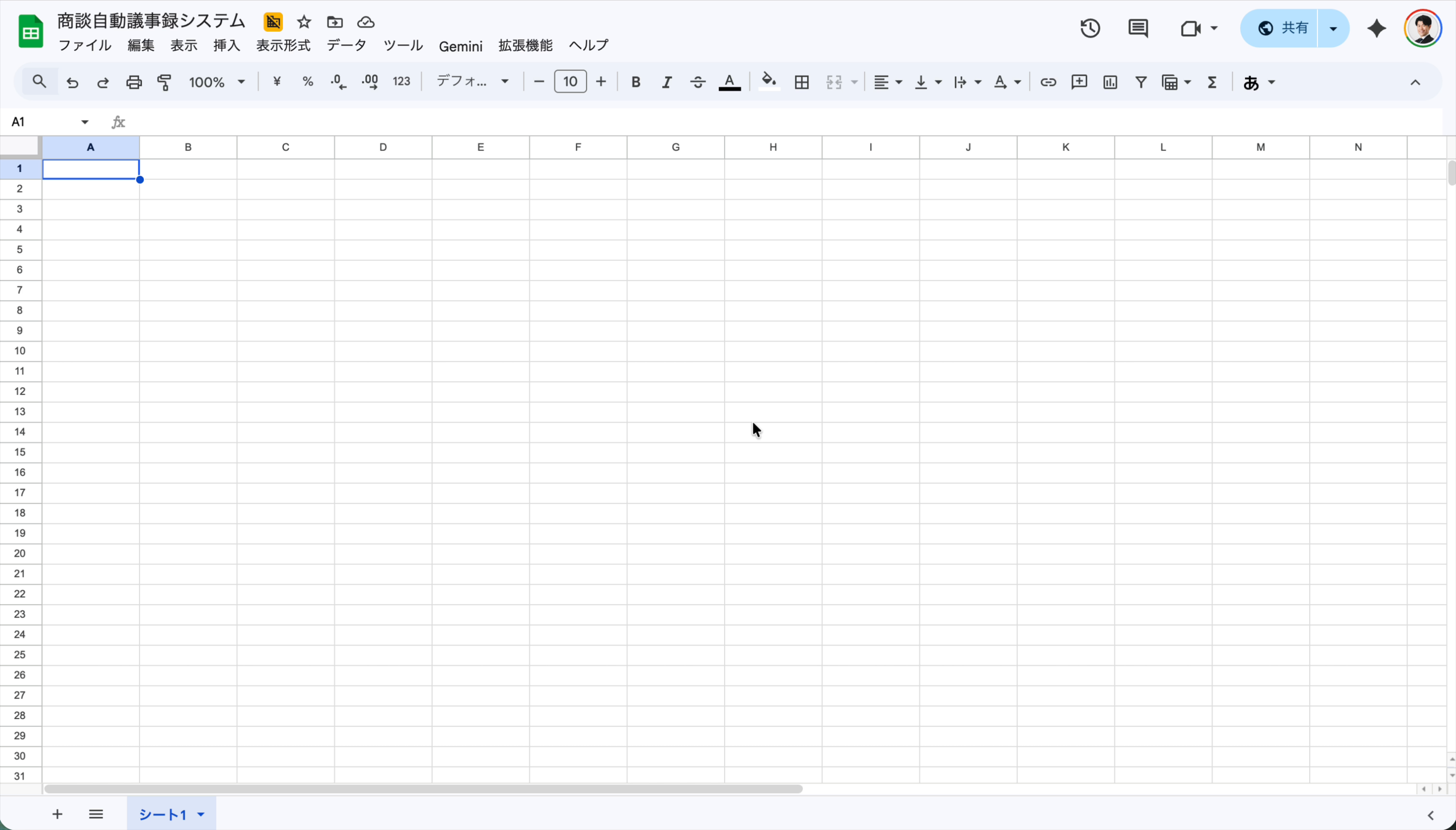 スプレッドシート作成